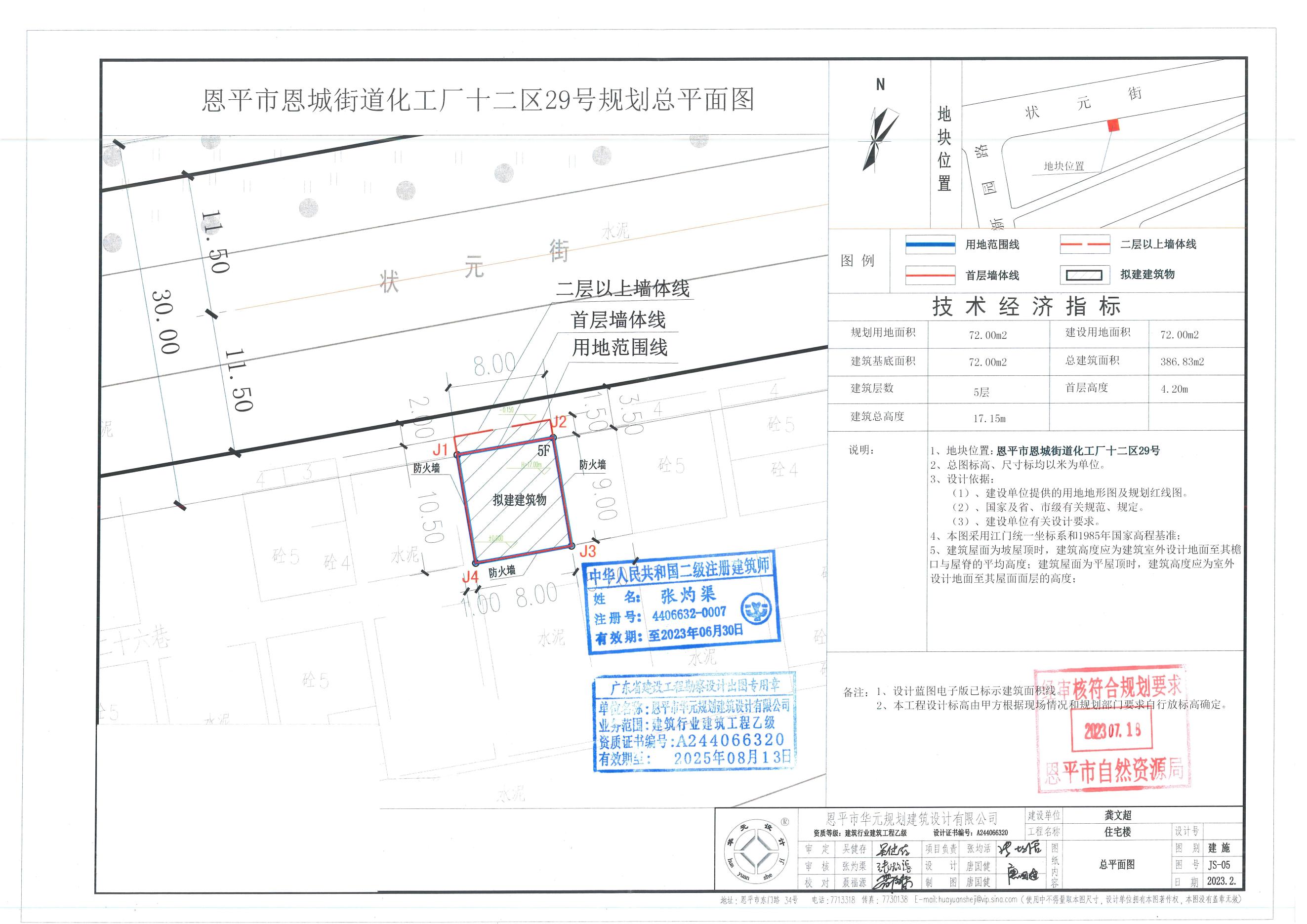 【批后公告】恩平市恩城街道化工厂十二区29号（恩平市恩城镇化工厂十二区29号）总平面图_00.jpg