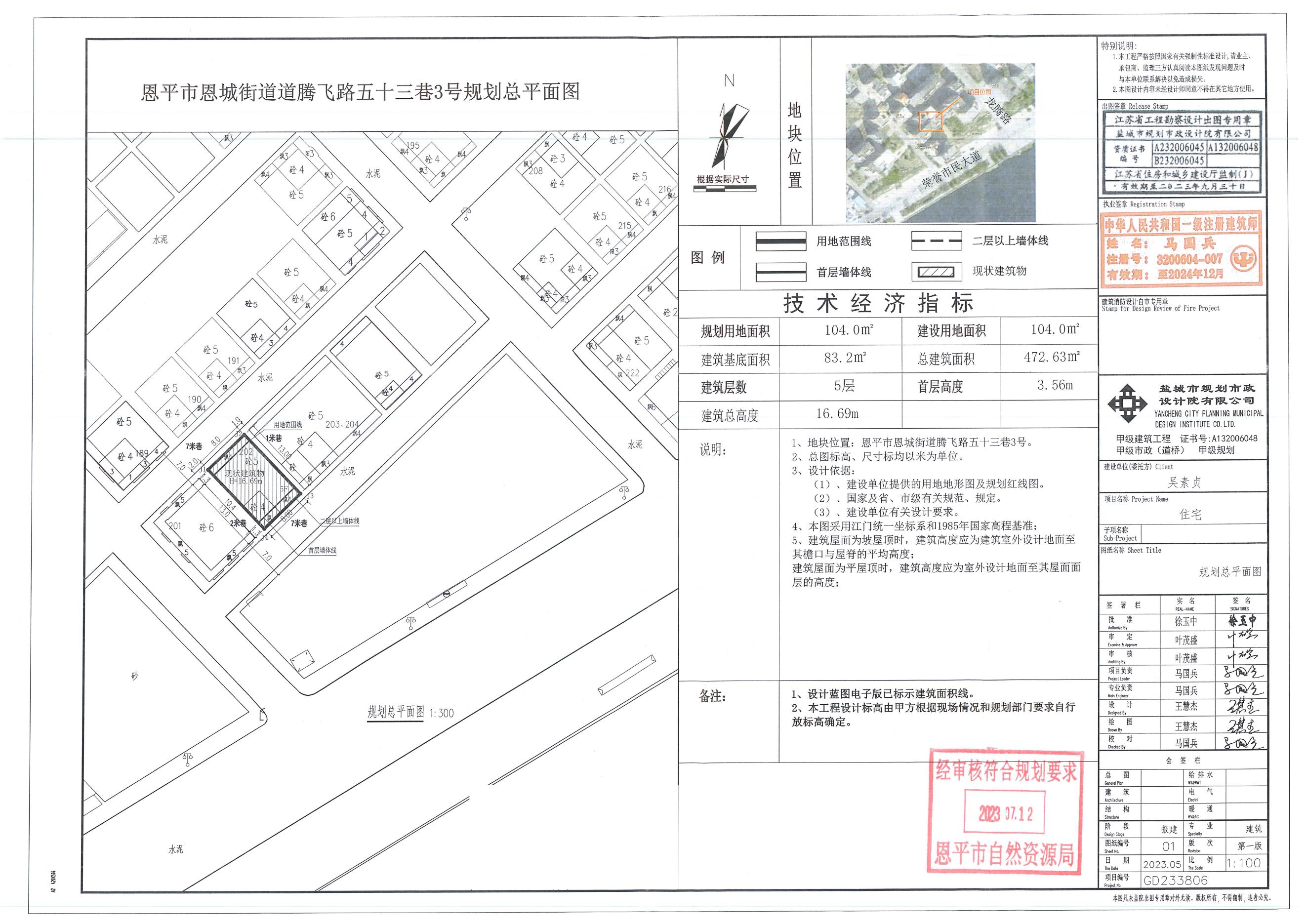 【批后公告】恩平市恩城街道腾飞路五十三巷3号（恩平市恩城燕华广场C区202号）总平面图_00.jpg