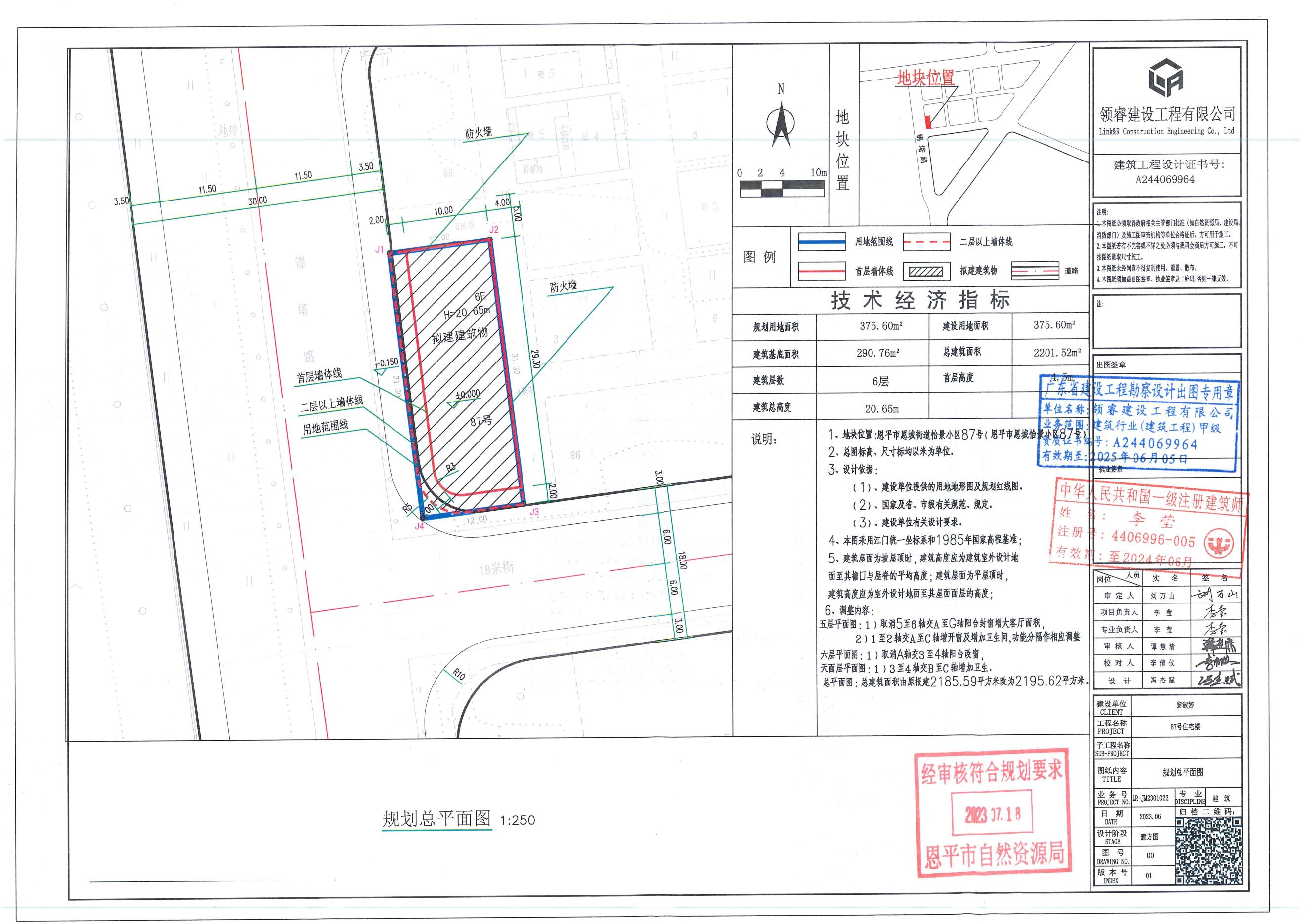 【批后公告】恩平市恩城街道怡景小区87号（恩平市恩城怡景小区87号）总平面图_00.jpg