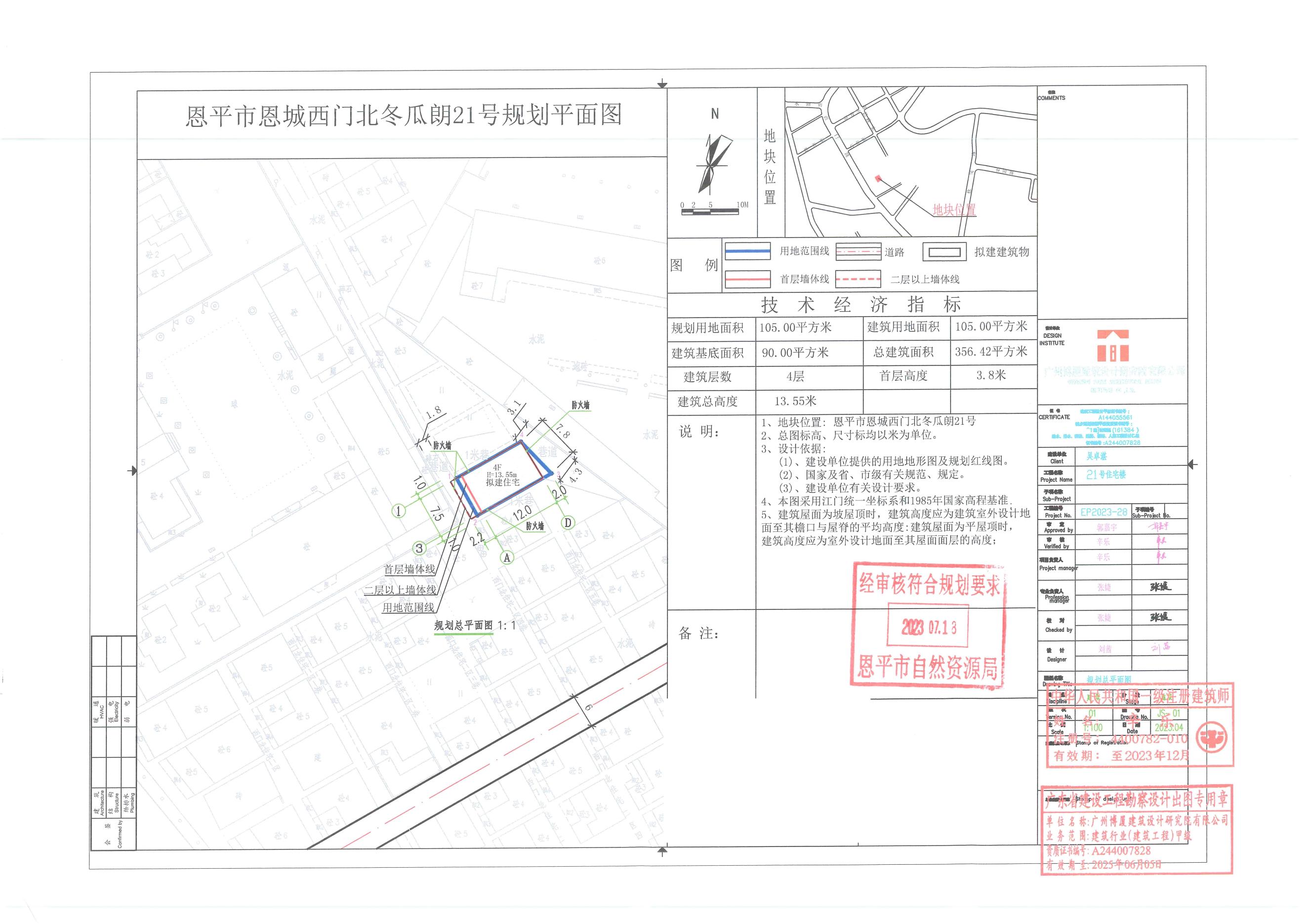【批后公告】恩平市恩城西门北冬瓜朗21号总平面图_00.jpg