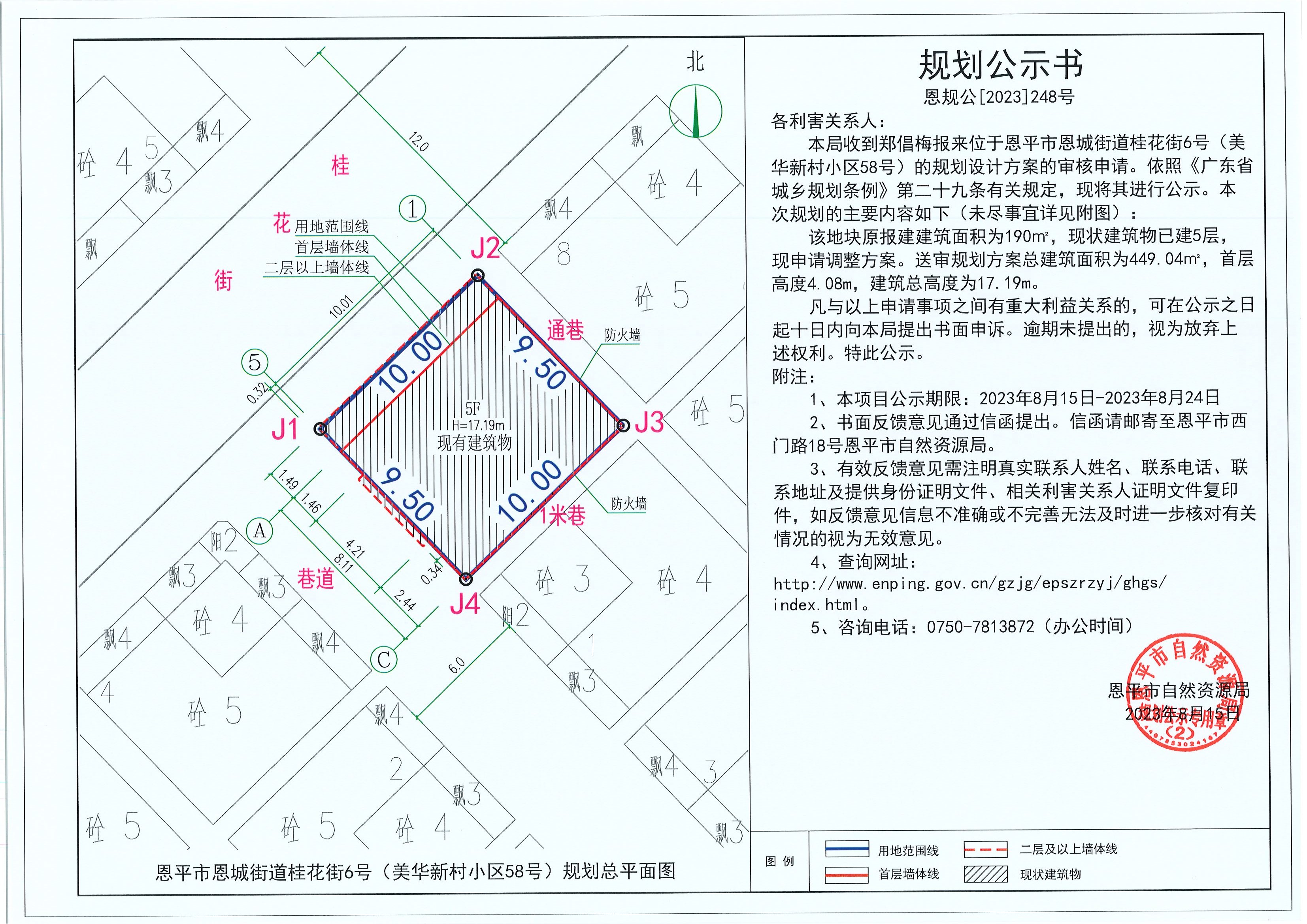 248.关于恩平市恩城街道桂花街6号（美华新村小区58号）（郑倡梅）的规划公示书.jpg