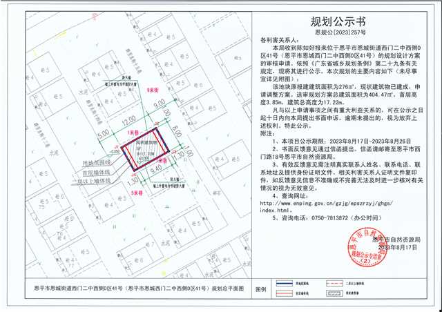 257.关于恩平市恩城街道西门二中西侧D区41号（恩平市恩城西门二中西侧D区41号）（陈如好）的规划公示书.jpg