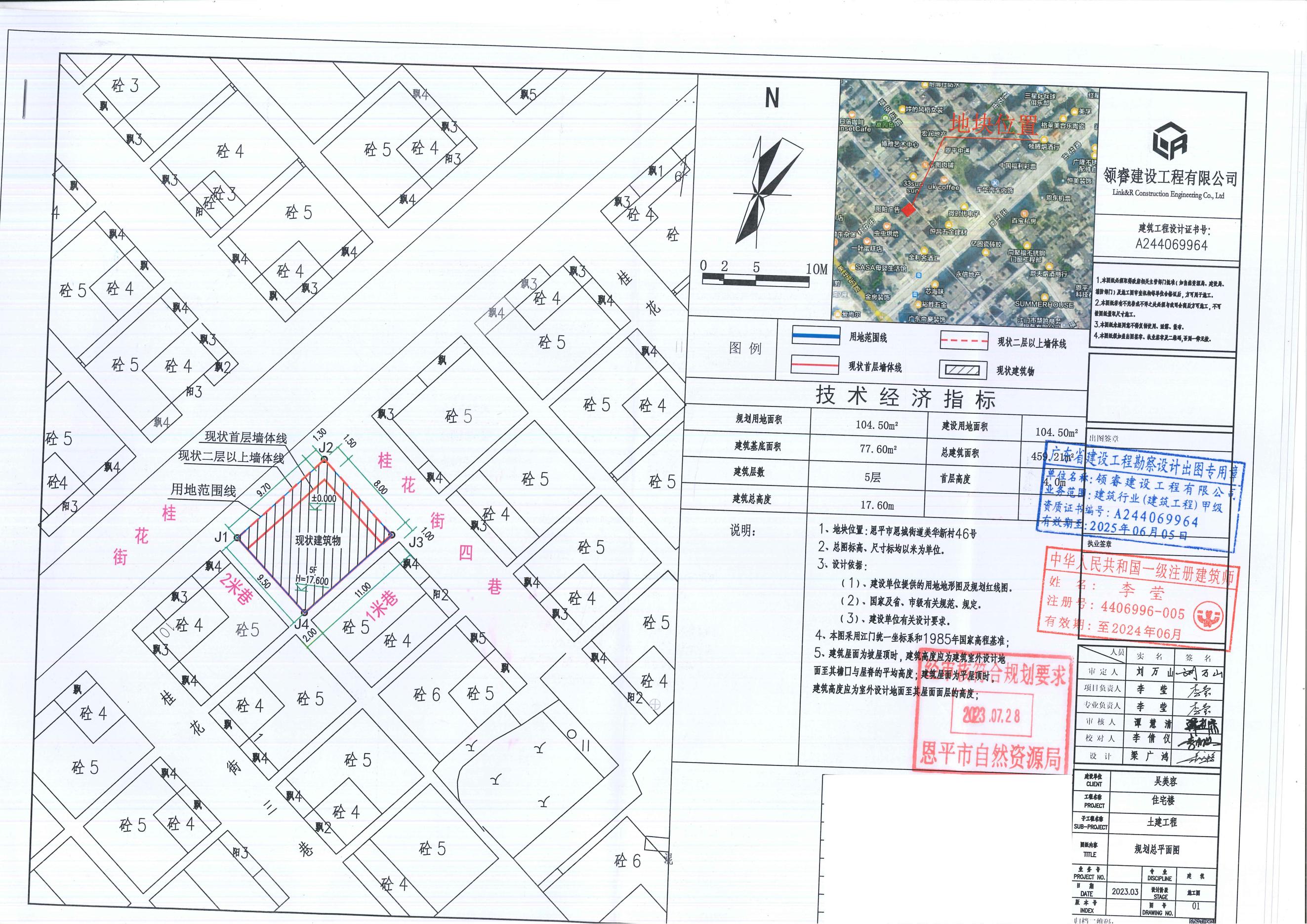 【批后公告】恩平市恩城街道桂花街12号（恩城镇美华新村46号）总平面图_00.jpg
