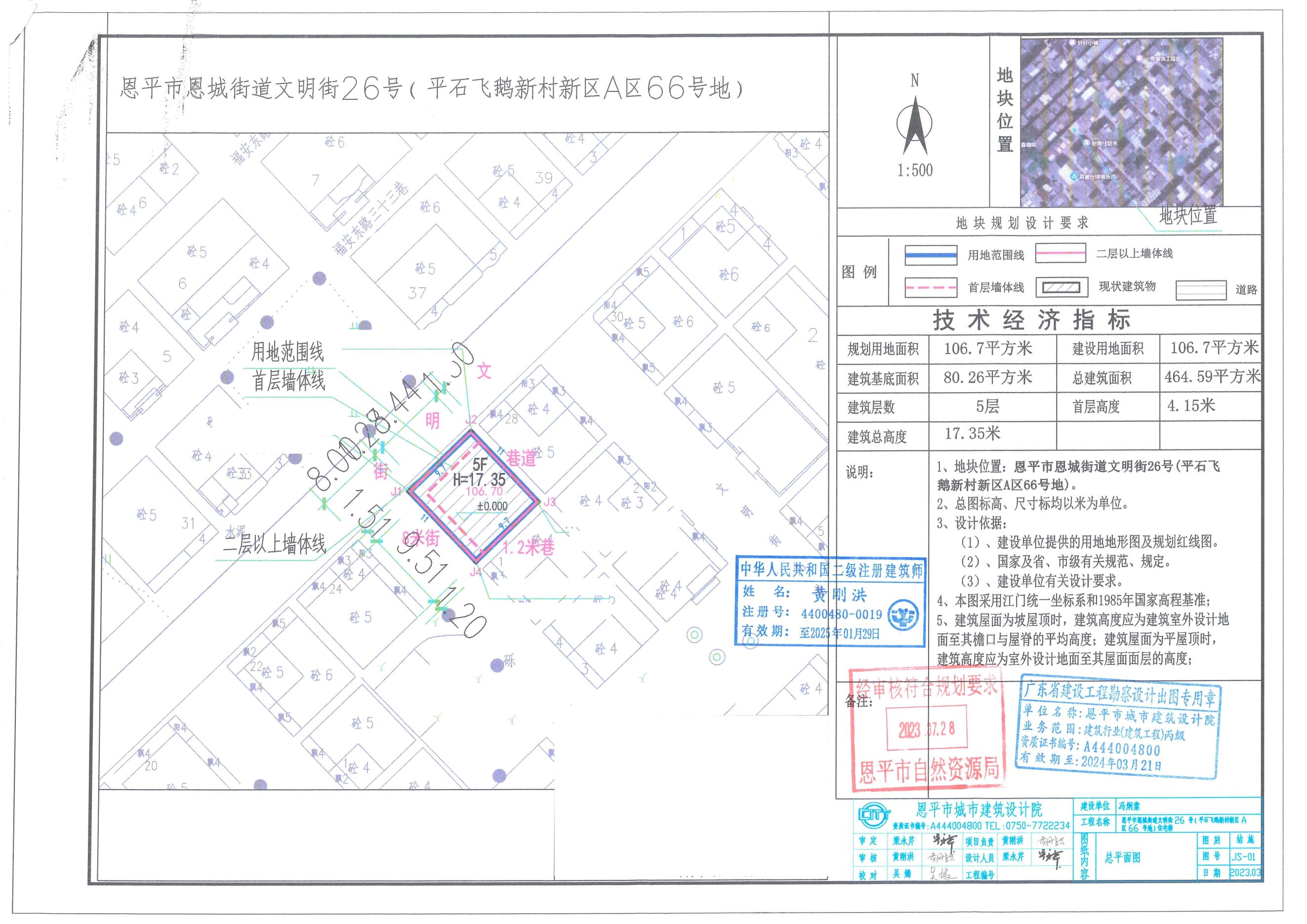 【批后公告】恩平市恩城街道文明街26号（平石飞鹅新村新区A区66号地）总平面图_00.jpg