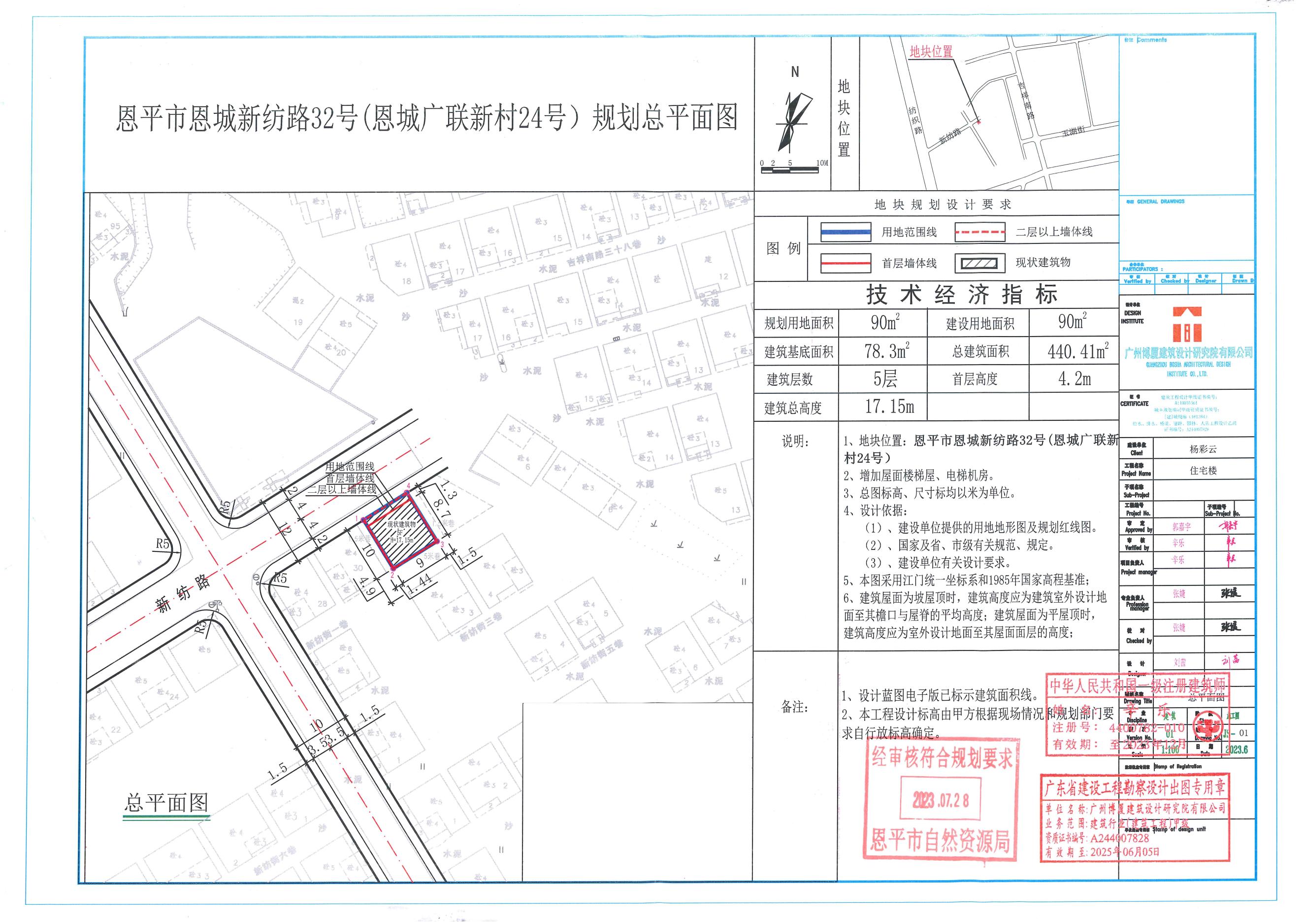 【批后公告】恩平市恩城新纺路32号(恩城广联新村24号）总平面图_00.jpg