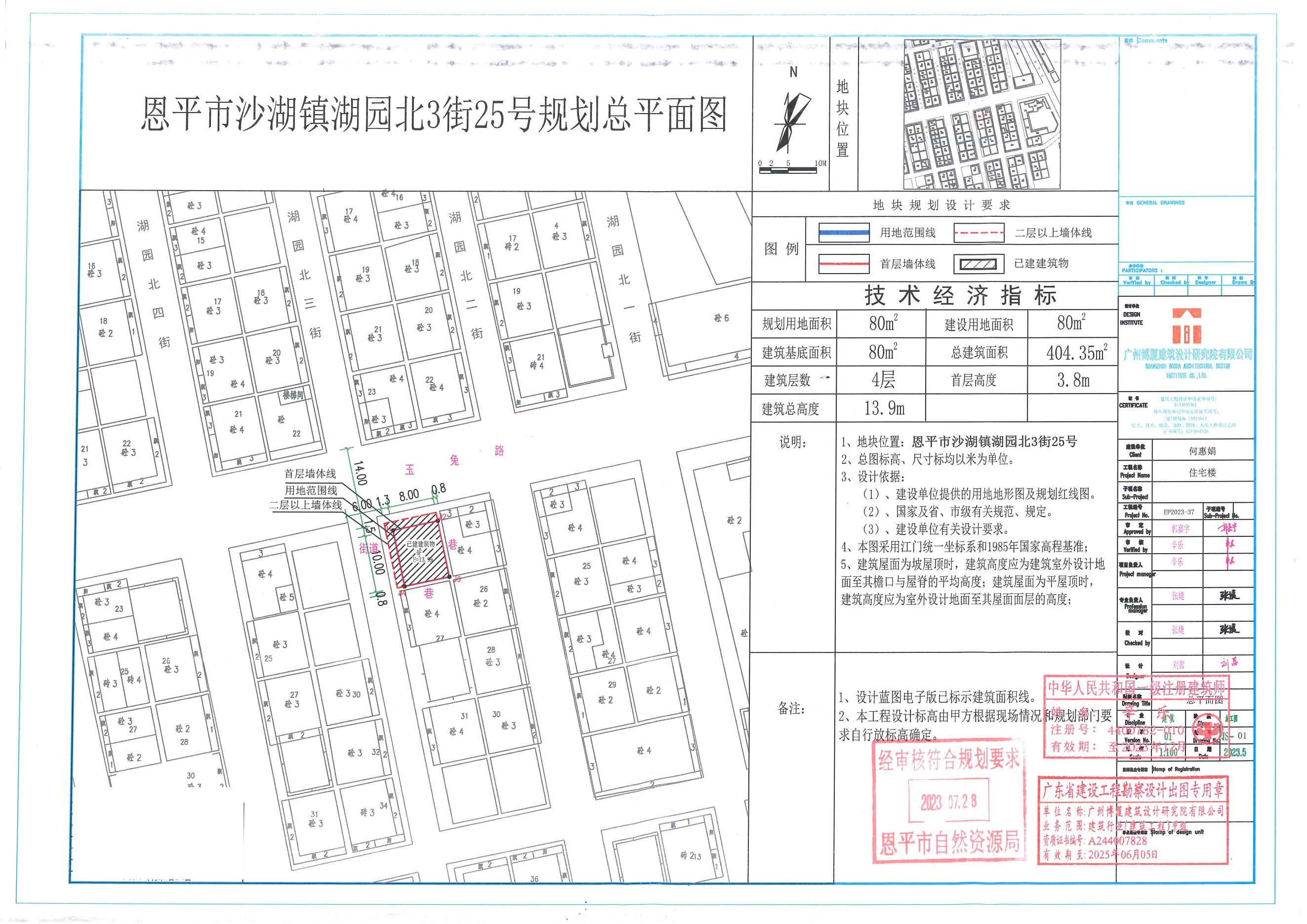 【批后公告】恩平市沙湖镇湖园北3街25号（沙湖镇圩镇南区玉免路264号）总平面图_00.jpg