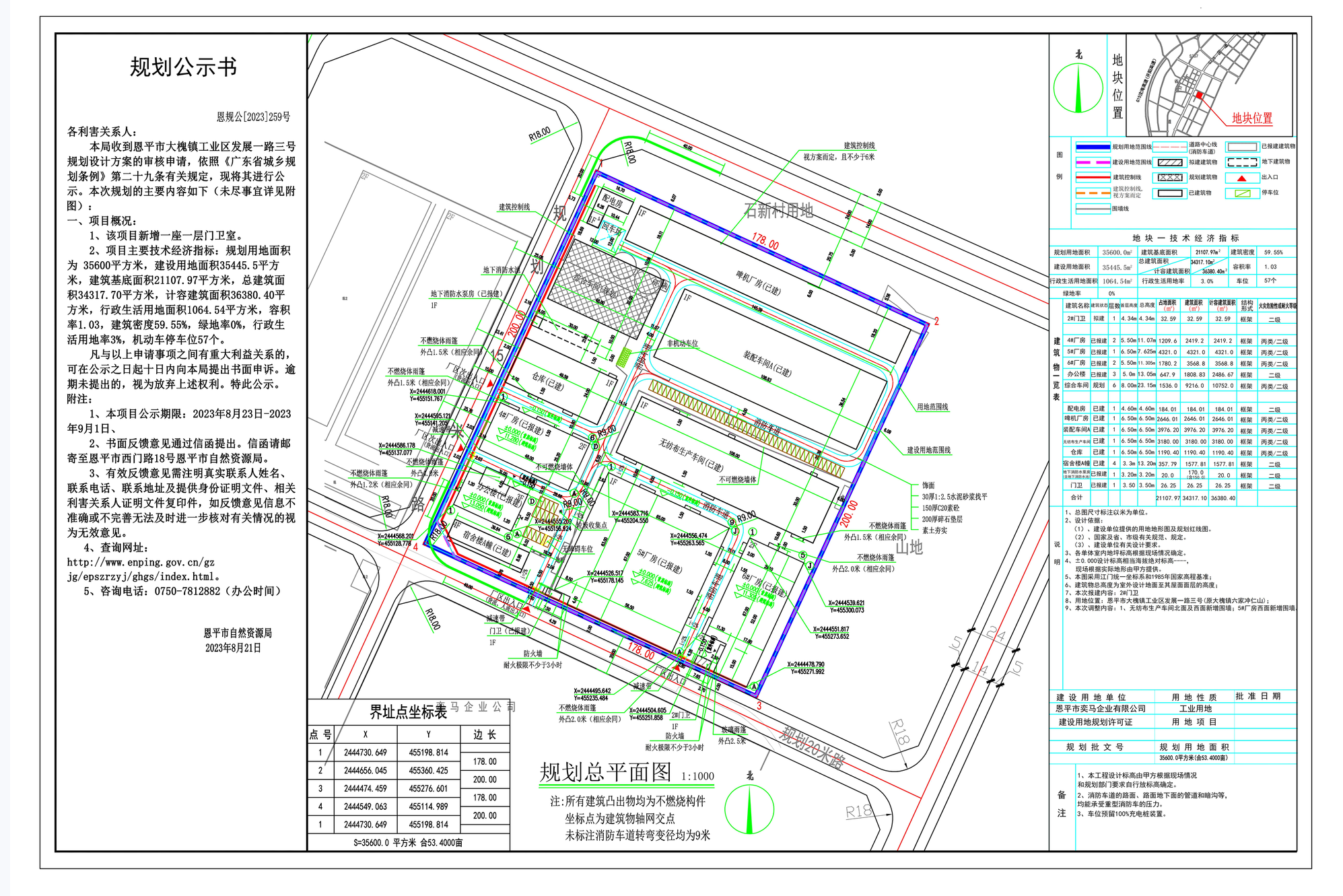 关于恩平市大槐镇工业区发展一路三号规划设计方案的公示.png