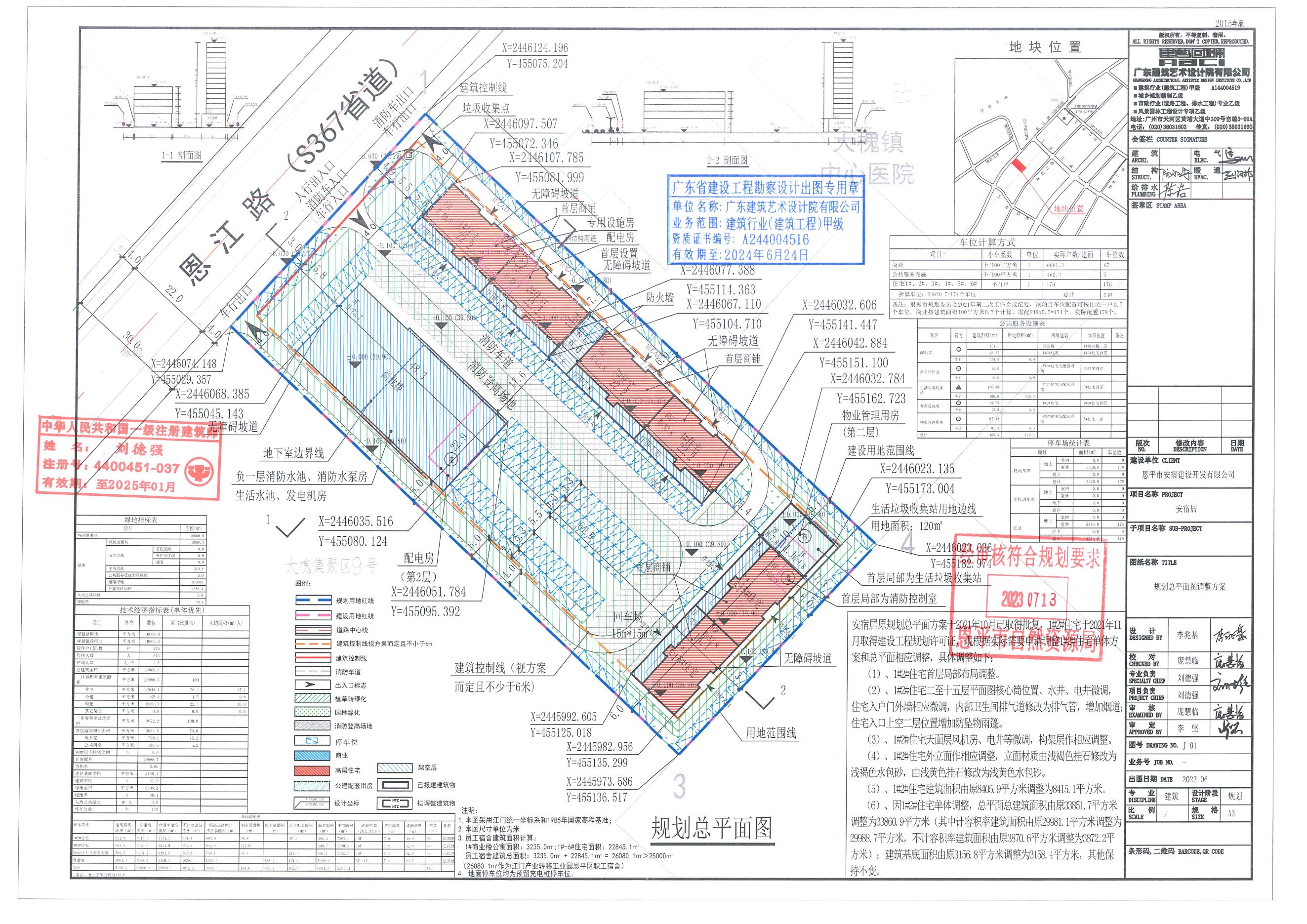 【批后公告】恩平市江门产业转移工业园恩平园区大槐集聚区9号地块一（安宿居）规划设计方案（调整方案）.jpg