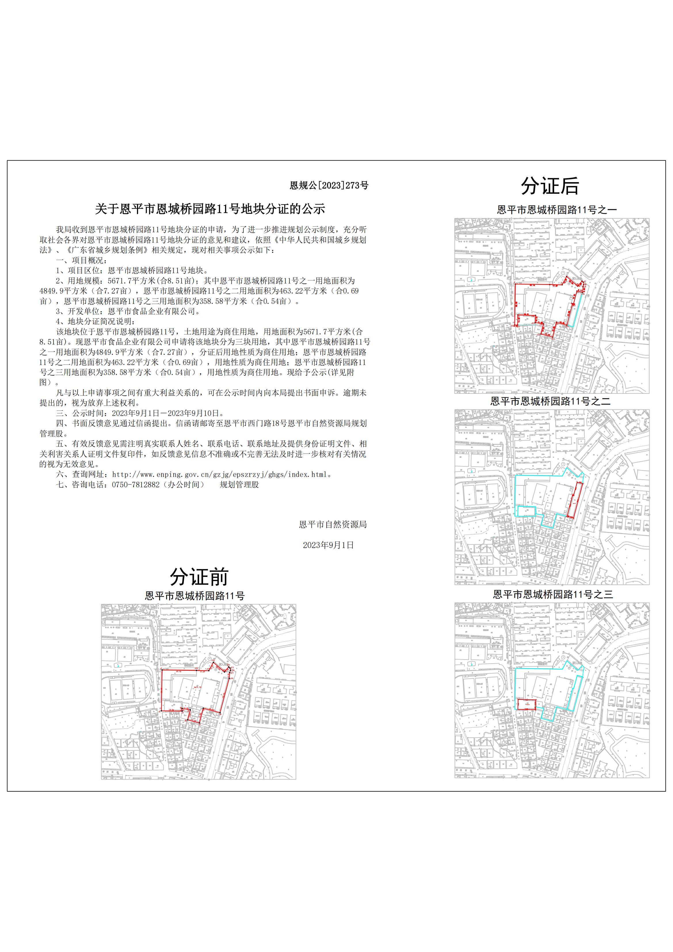 210402恩平市恩城桥园路11号（恩平市食品企业有限公司） Model (1)_00.jpg