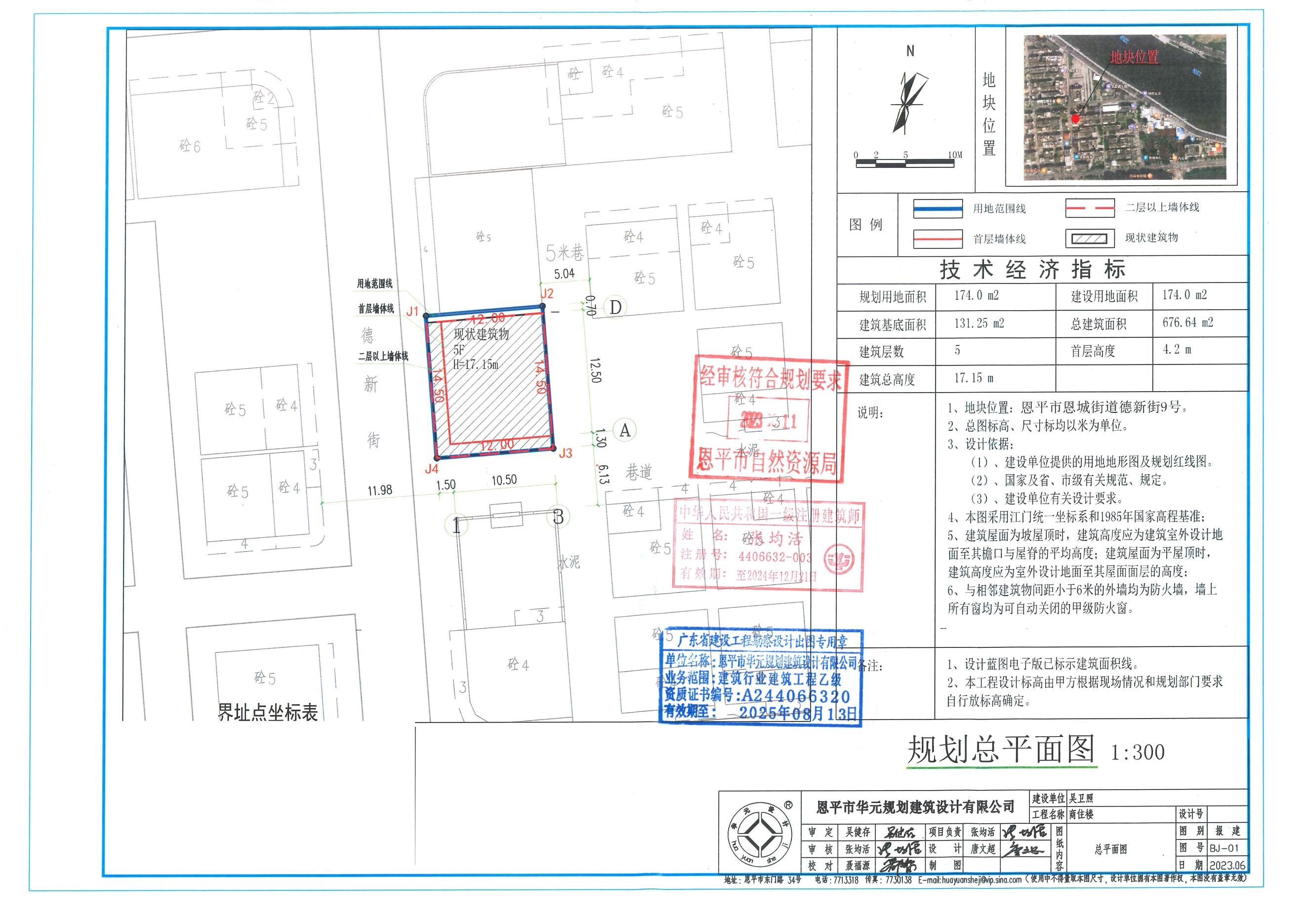 【批后公告】恩平市恩城街道德新街9号（恩平市恩城小岛东五号小区A号之四恩城小岛东五号小区A号之四号）总平面图_00 - 副本.jpg