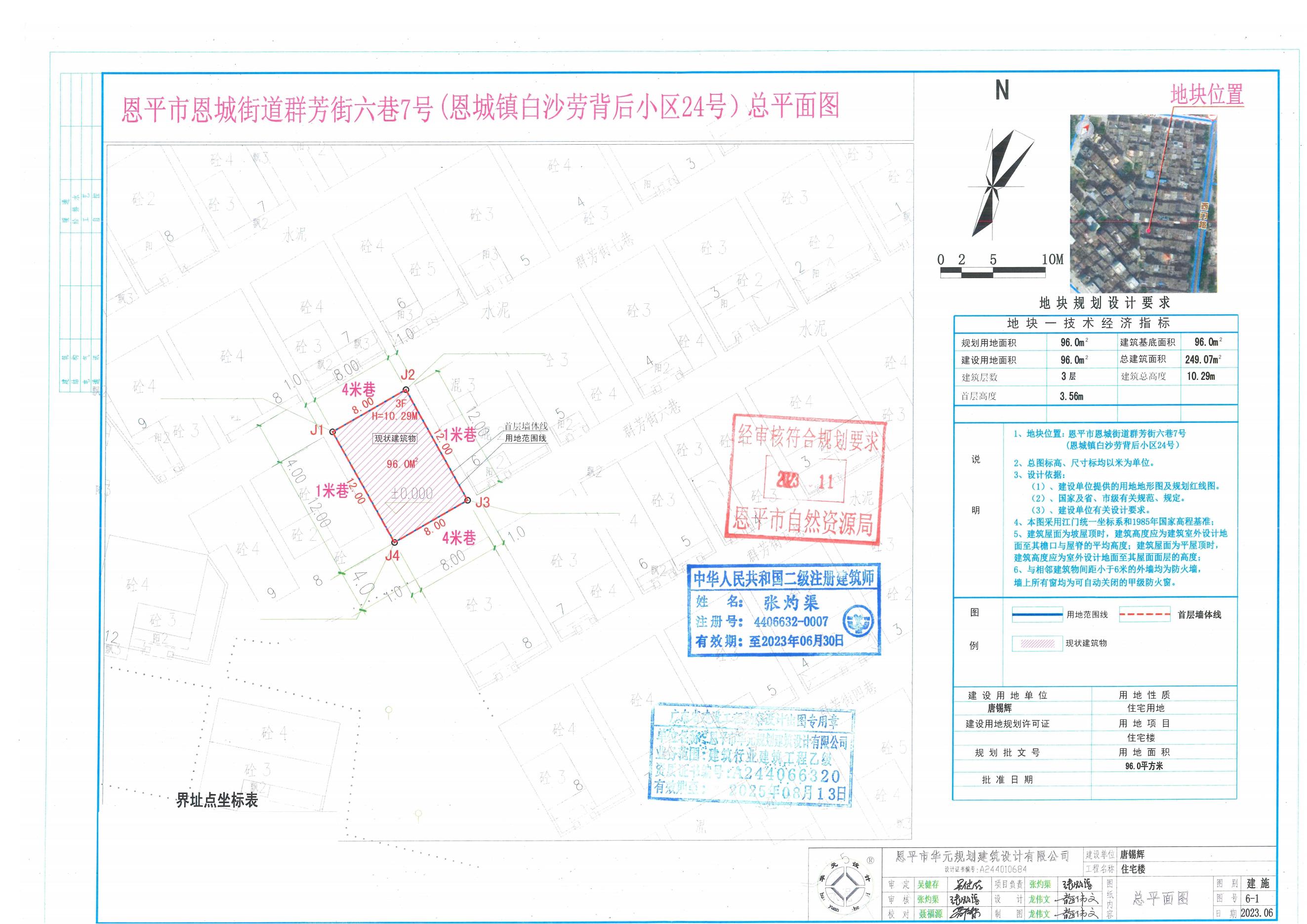 【批后公告】恩平市恩城街道群芳街六巷7号（恩城镇白沙劳背后小区24号）总平面图_00 - 副本.jpg