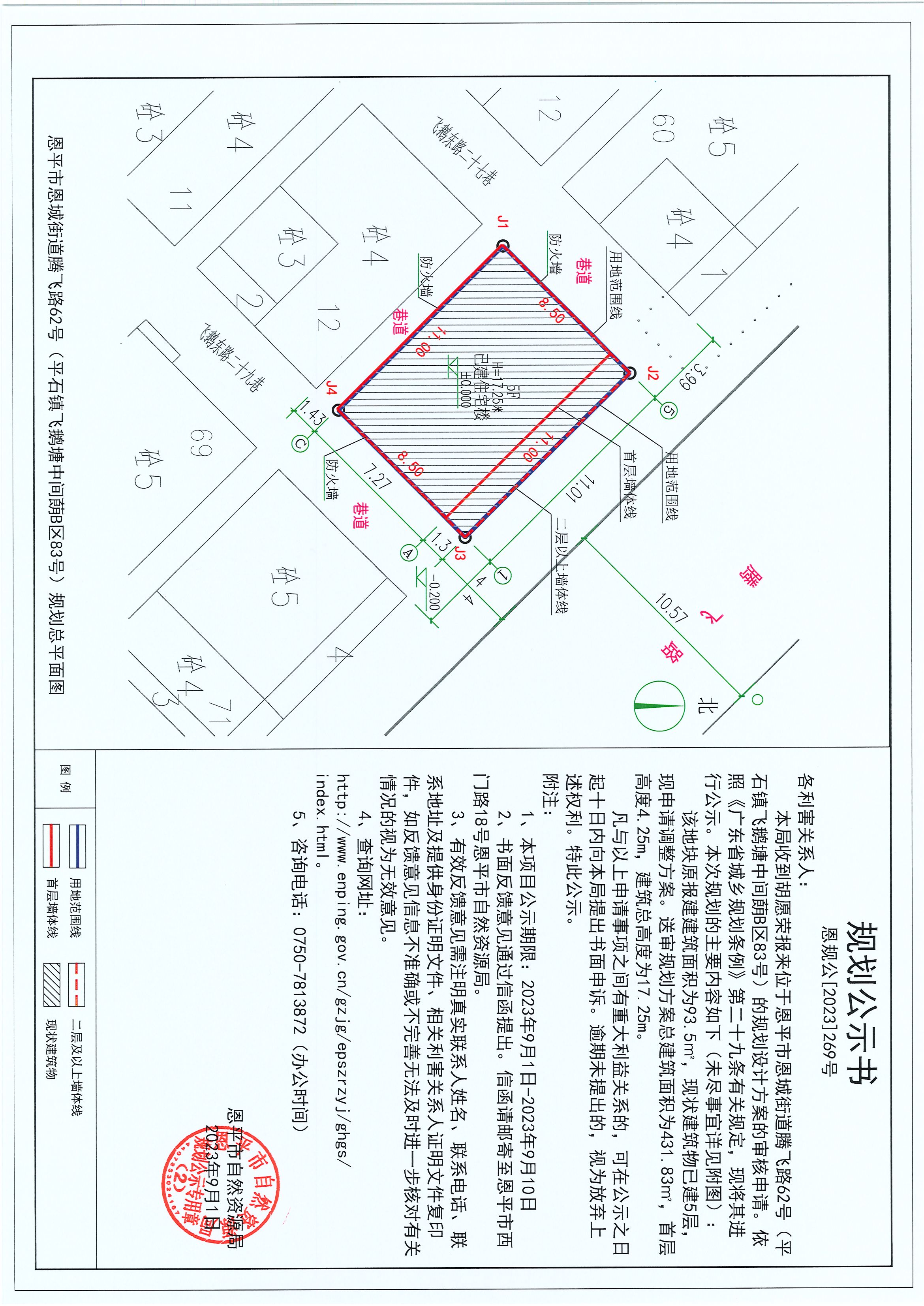 269.恩平市恩城街道腾飞路62号（平石镇飞鹅塘中间蓢B区83号）（胡愿荣）的规划公示书.jpg