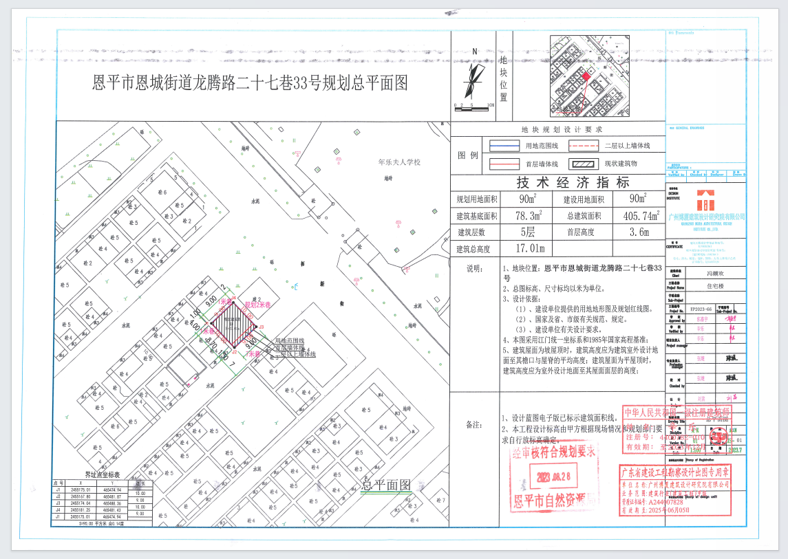 【批后公告】恩平市恩城街道龙腾路二十七巷33号（恩平市恩城飞鹅新区燕华广场D区90号）（冯朝欢）总平面图.png