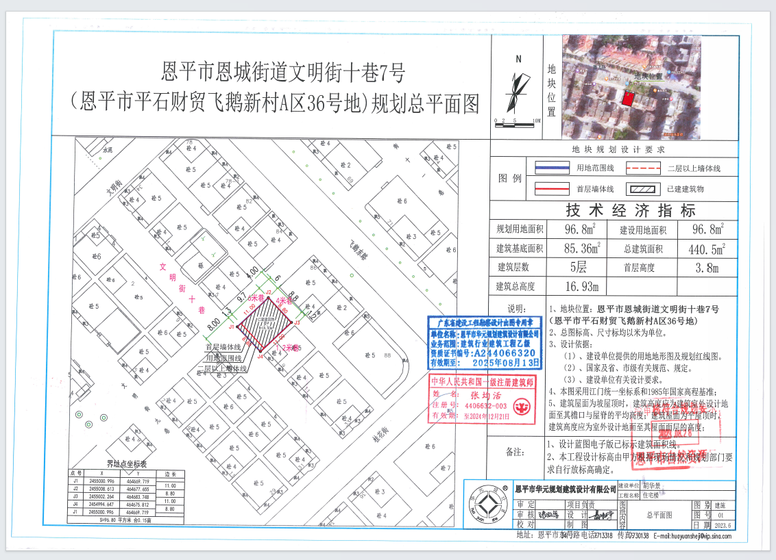 【批后公告】恩平市恩城街道文明街十巷7号（恩平市平石财贸飞鹅新村新区A区36号地财贸飞鹅新区A区36号地）（胡华景）总平面图(2).png