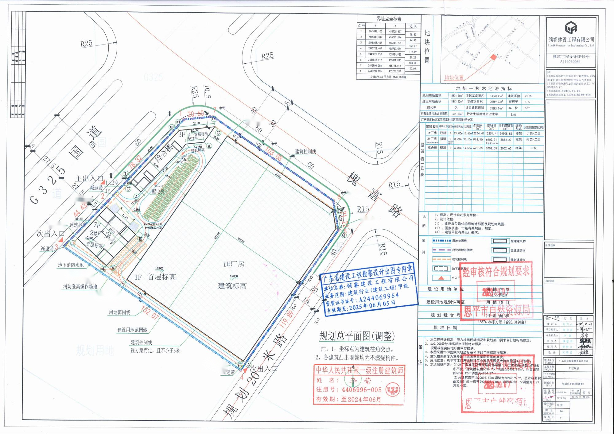 【批后公告】恩平市江门产业转移工业园恩平园区大槐集聚区32-2号(1).png