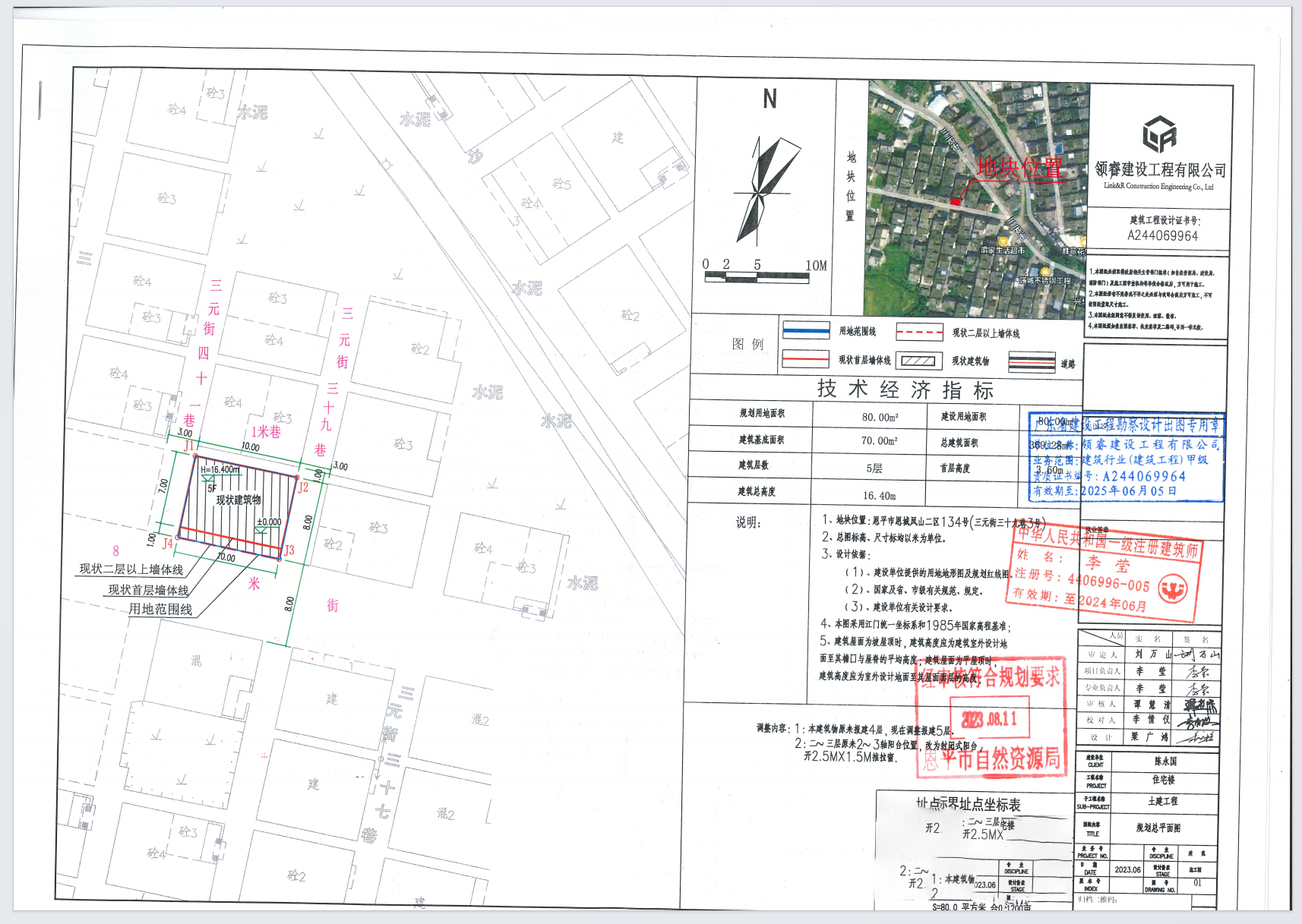 【批后公告】恩平市恩城凤山二区134号（三元街三十九巷3号）（陈永国）总平面图 (2).png