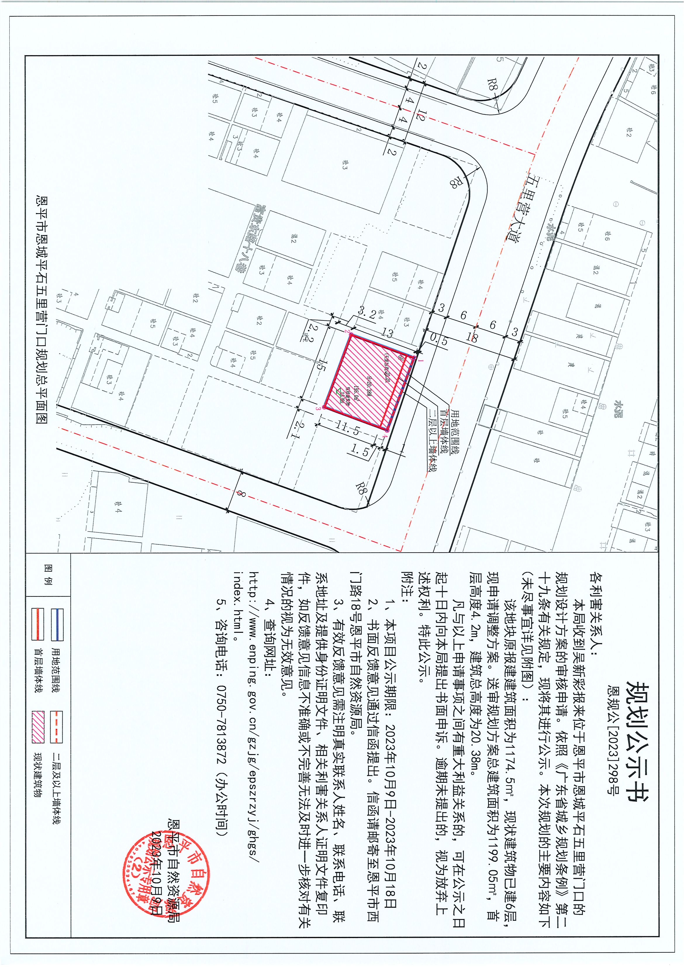 298.关于恩平市恩城平石五里营门口（吴新彩）的规划公示书.jpg