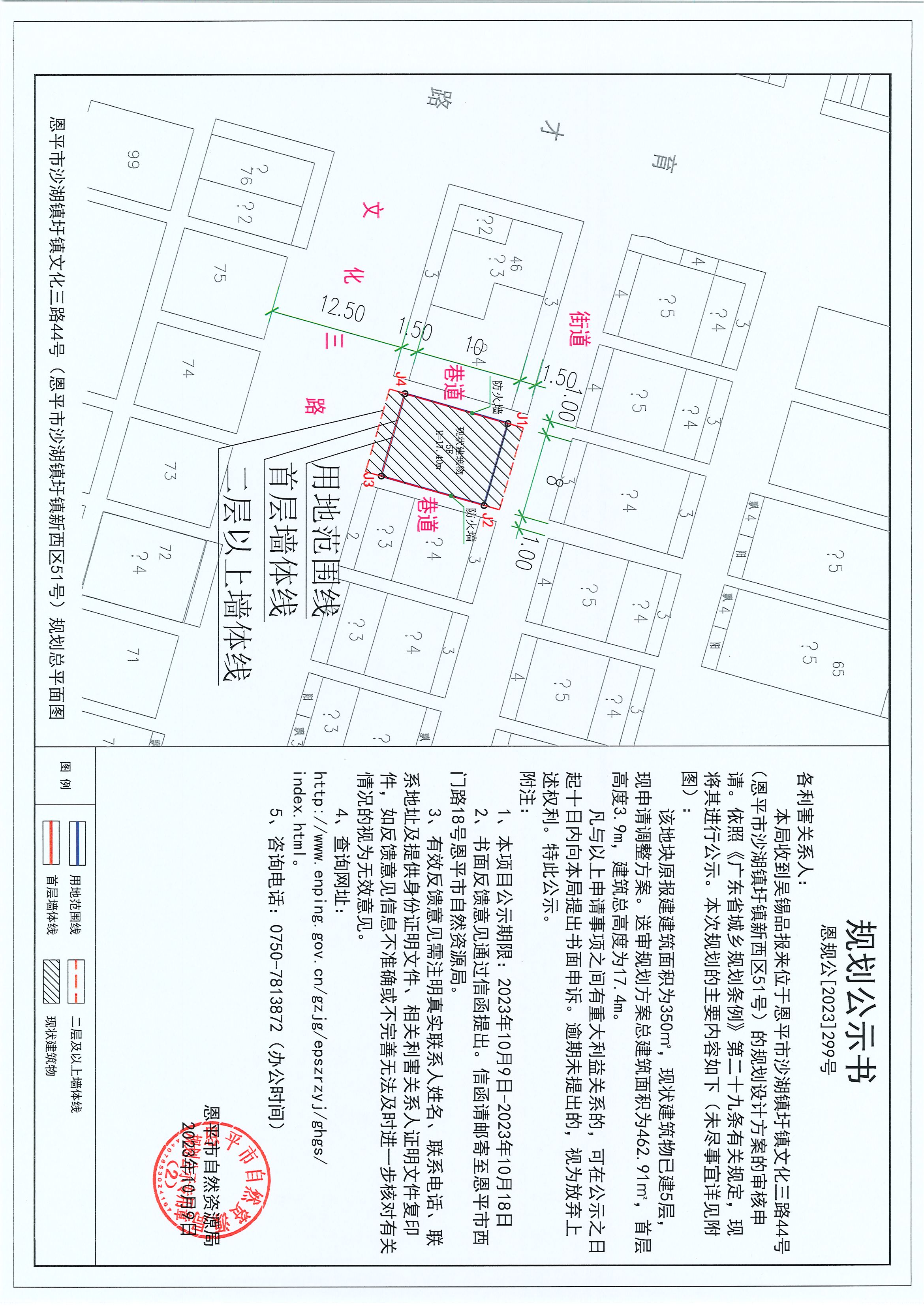 299.关于恩平市沙湖镇圩镇文化三路44号（恩平市沙湖镇圩镇新西区51号）（吴锡品）的规划公示书.jpg