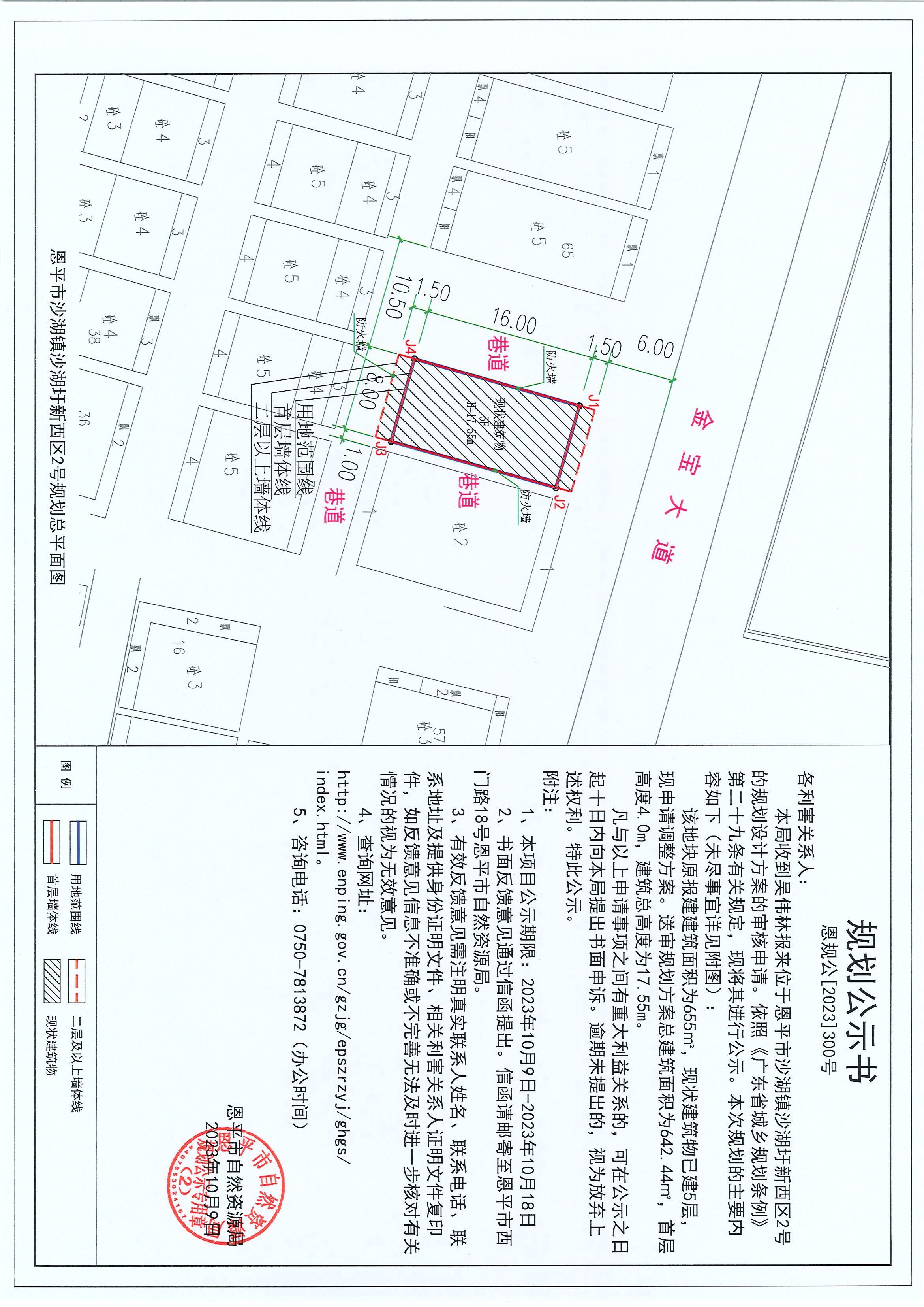 300.关于恩平市沙湖镇沙湖圩新西区2号（吴伟林）的规划公示书.jpg