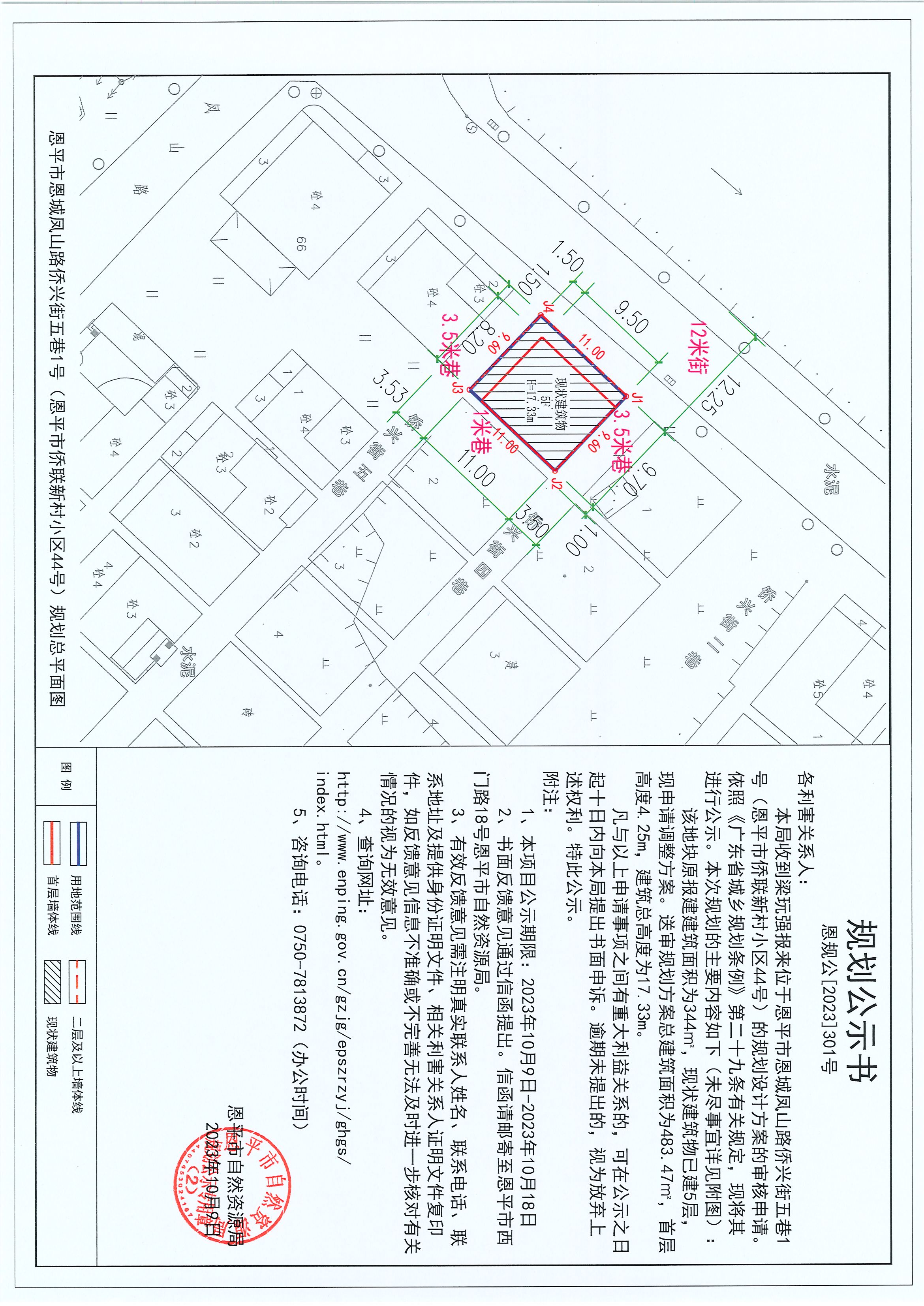 301.关于恩平市恩城凤山路侨兴街五巷1号（恩平市侨联新村小区44号）（梁玩强）的规划公示书.jpg