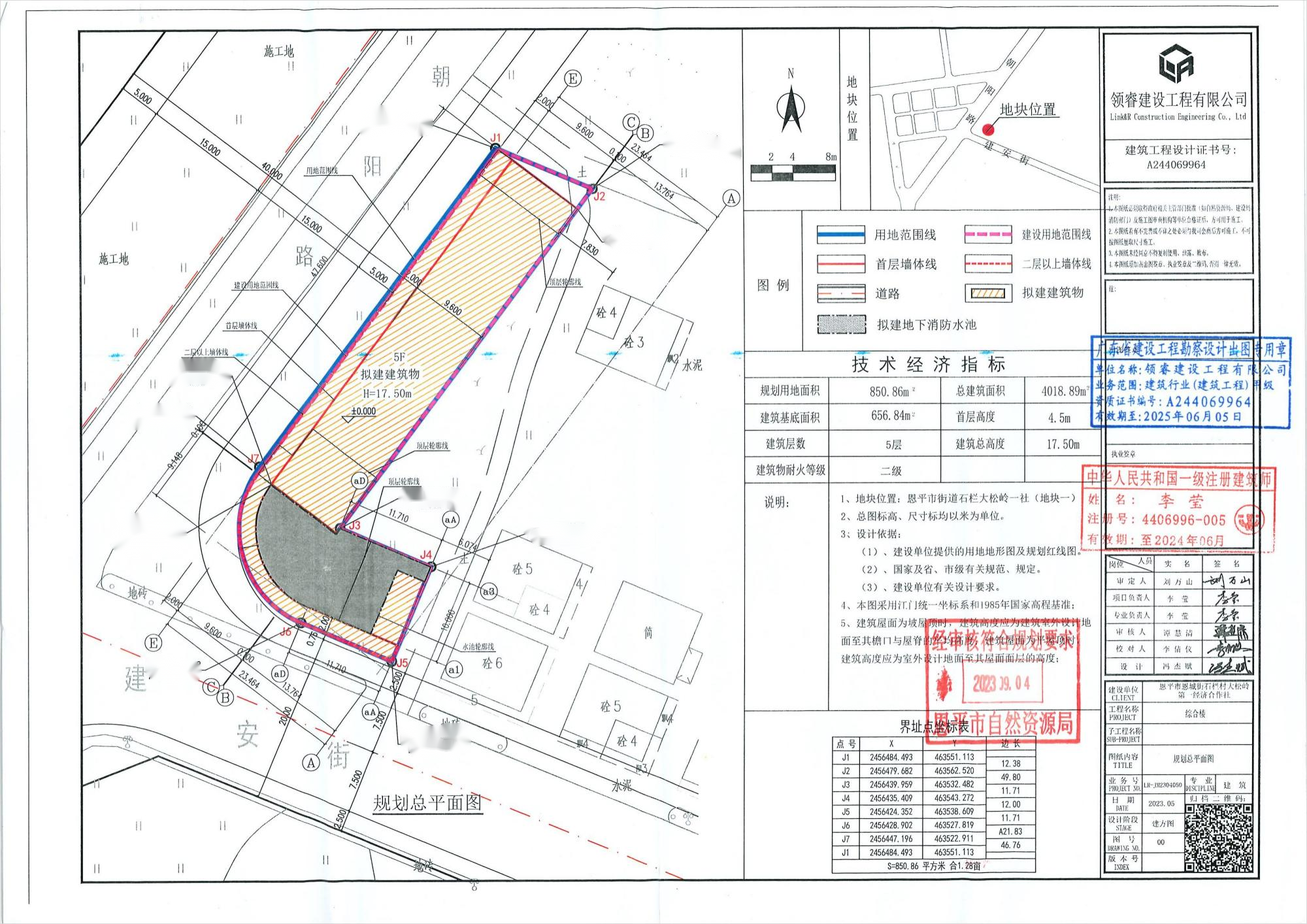 【批后公告】恩平市恩城街石栏村大松岭第一经济合作社.png
