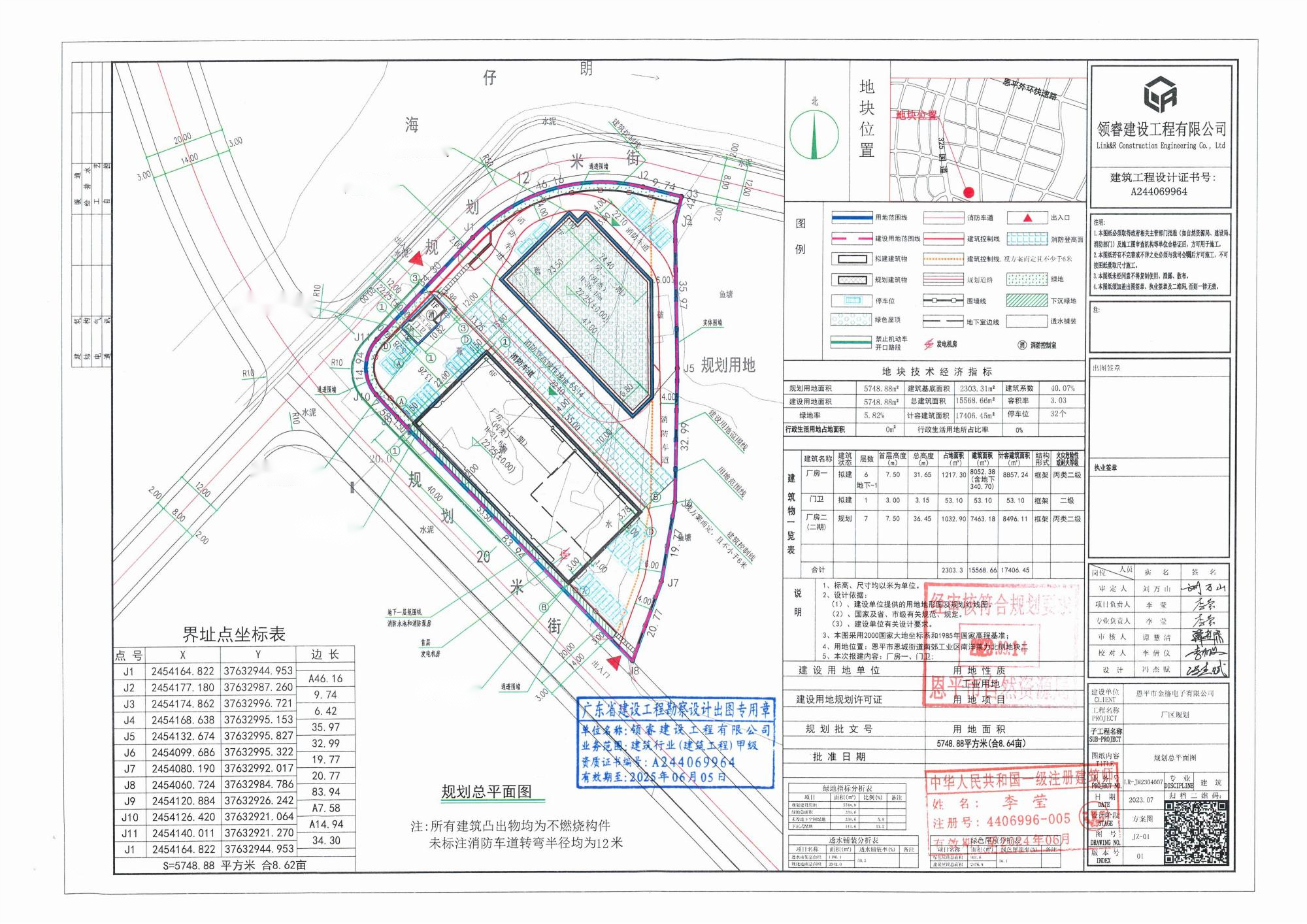 （批后公告）恩平市恩城街道南郊工业区南洋莱力北侧地块二—门卫_00(1)(1).png