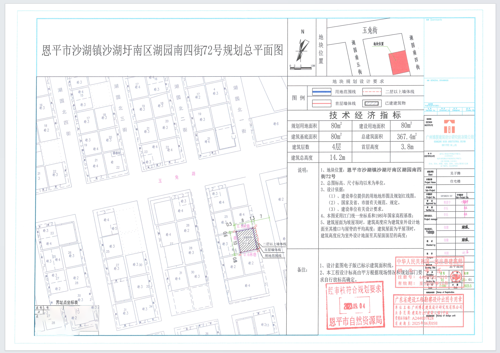 【批后公告】恩平市沙湖镇沙湖圩南区湖园南四街72号（吴子腾）.png