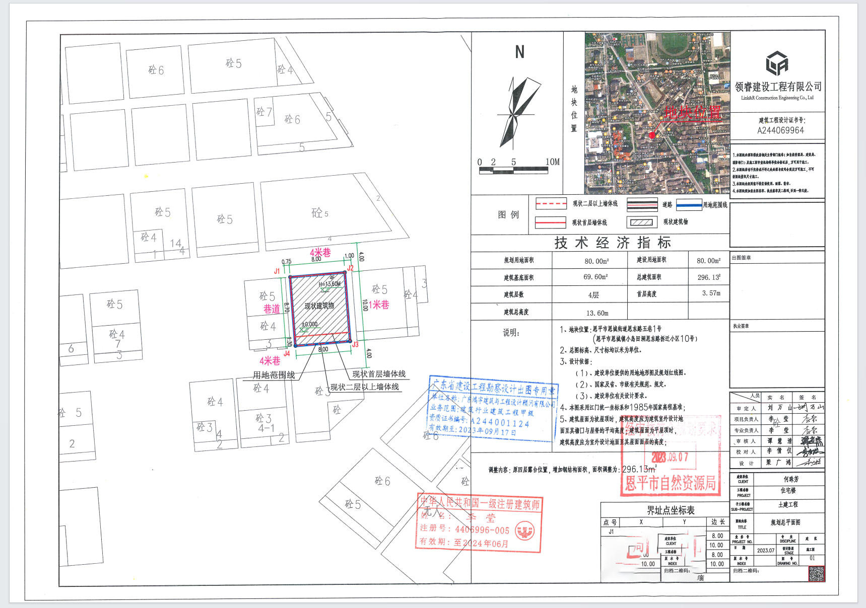 【批后公告】恩平市恩城街道恩东路五巷1号（恩城镇小岛田洞恩东路拆迁小区10号）（何珠芳）.png