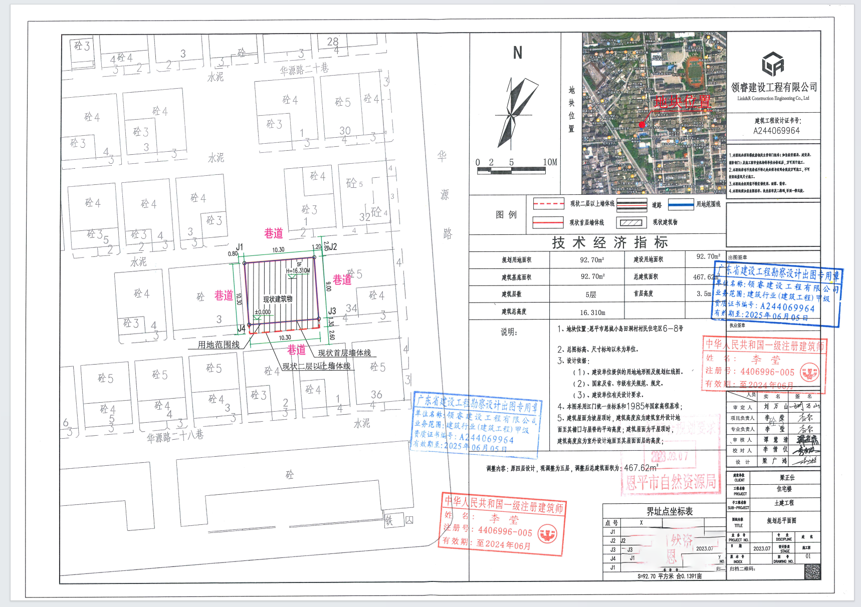 【批后公告】恩平市恩城小岛田洞村民住宅区6－8号（梁正仕）.png