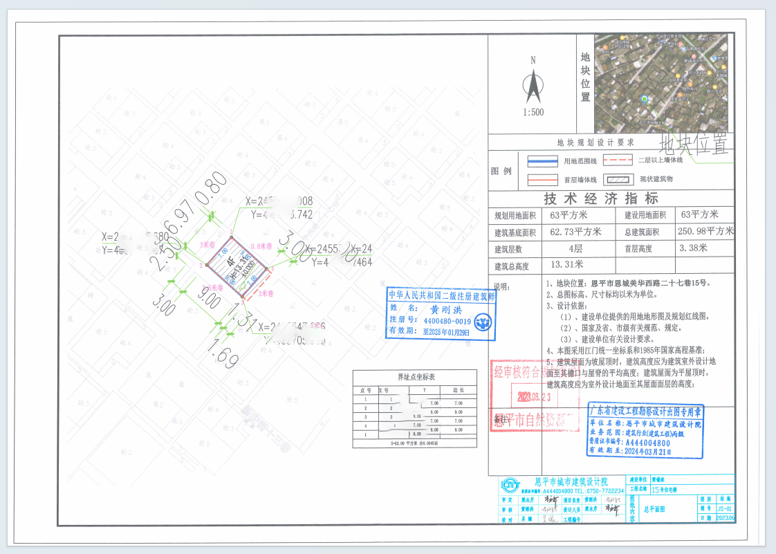 【批后公告】恩平市恩城美华西路二十七巷15号（梁锡浓）.png