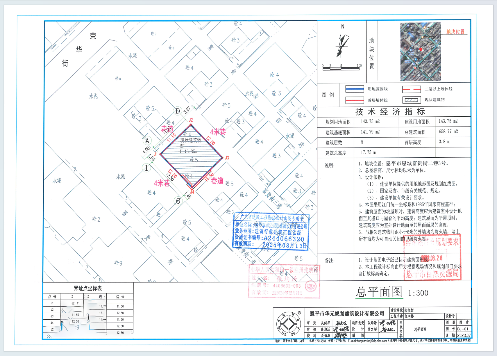 【批后公告】恩平市恩城富贵街二巷3号（恩城镇飞鹅新区粤华地15号）（张挺韶）总平图.png