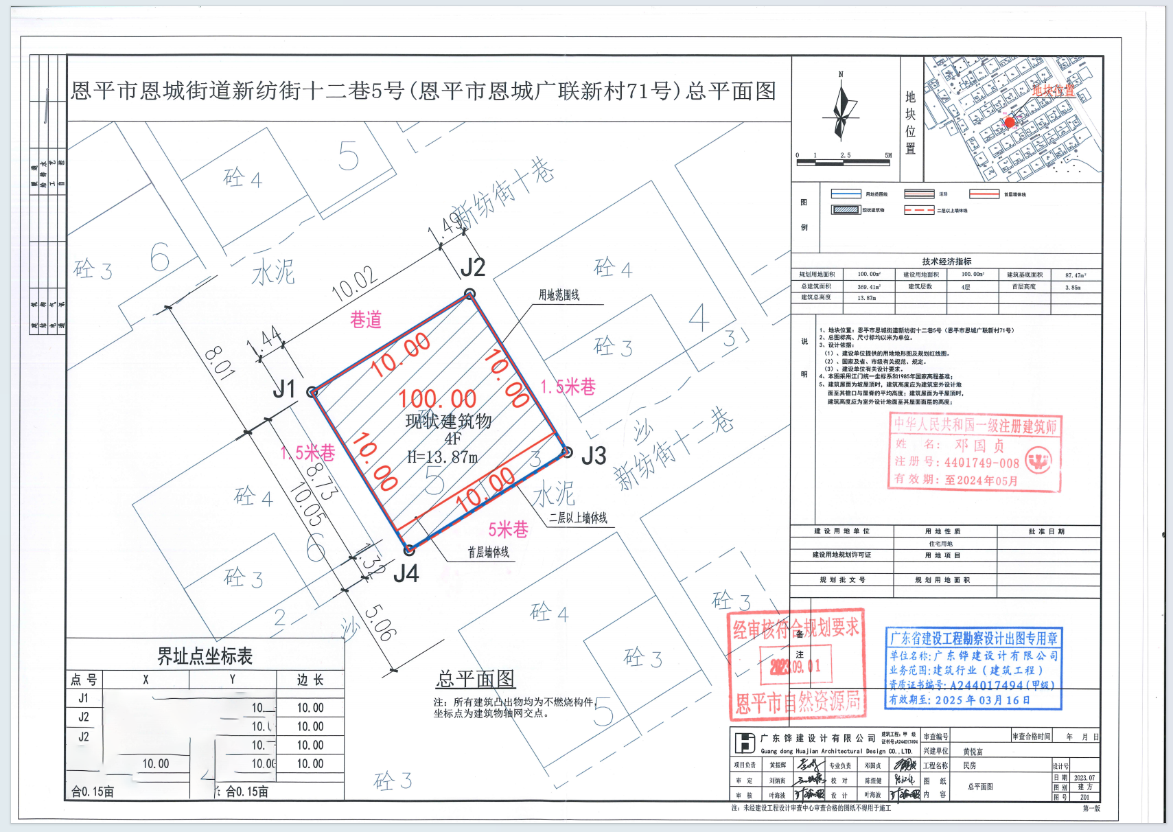 【批后公告】恩平市恩城街道新纺街十二巷5号（恩城广联新村71号）（黄悦富）总平图.png