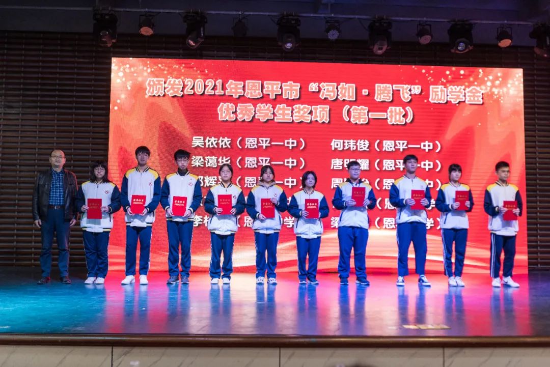 首批“冯如·腾飞”励学金颁发。恩平市委宣传部供图 图片
