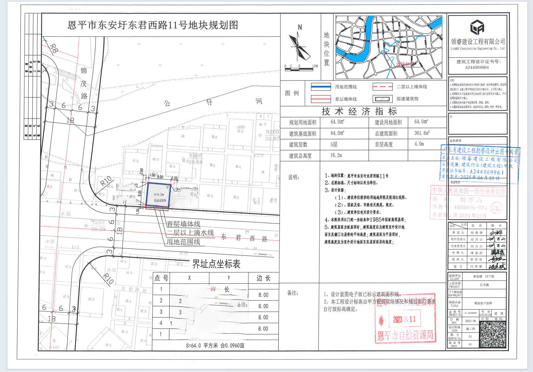 【批后公告】恩平市东安圩东君西路11号（侯俊健、冯兰英）.png