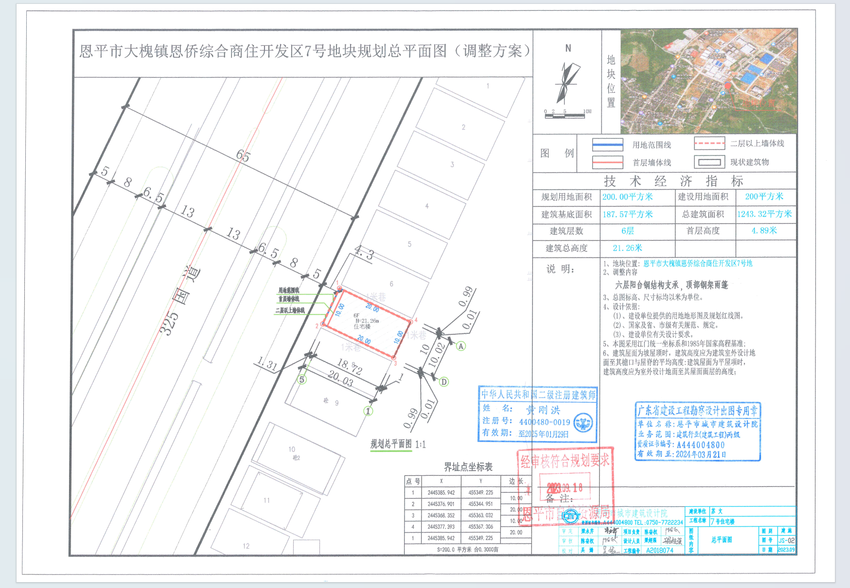 【批后公告】恩平市大槐镇恩侨综合商住开发区7号（苏文）.png