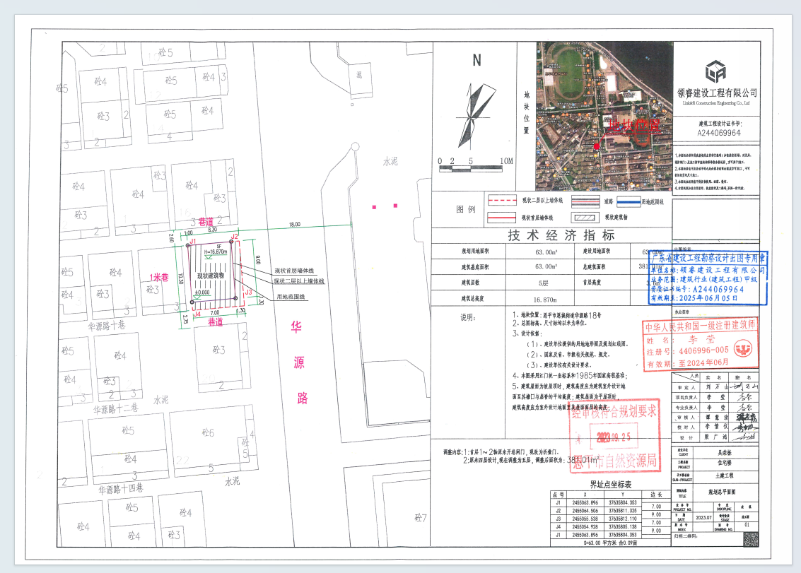 【批后公告】恩平市恩城街道华源路18号（恩平市恩城镇田洞住宅区4－4号）（吴荣栋）.png