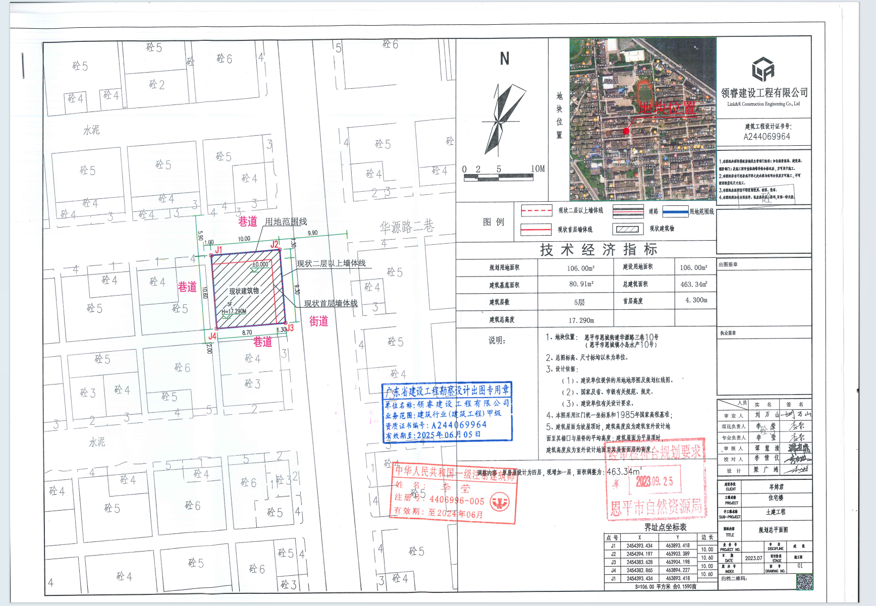 【批后公告】恩平市恩城街道恩城街道华源路三巷10号（恩城镇小岛水产蓢10号小岛东A号开发区10号地）（岑焯君）(2).png