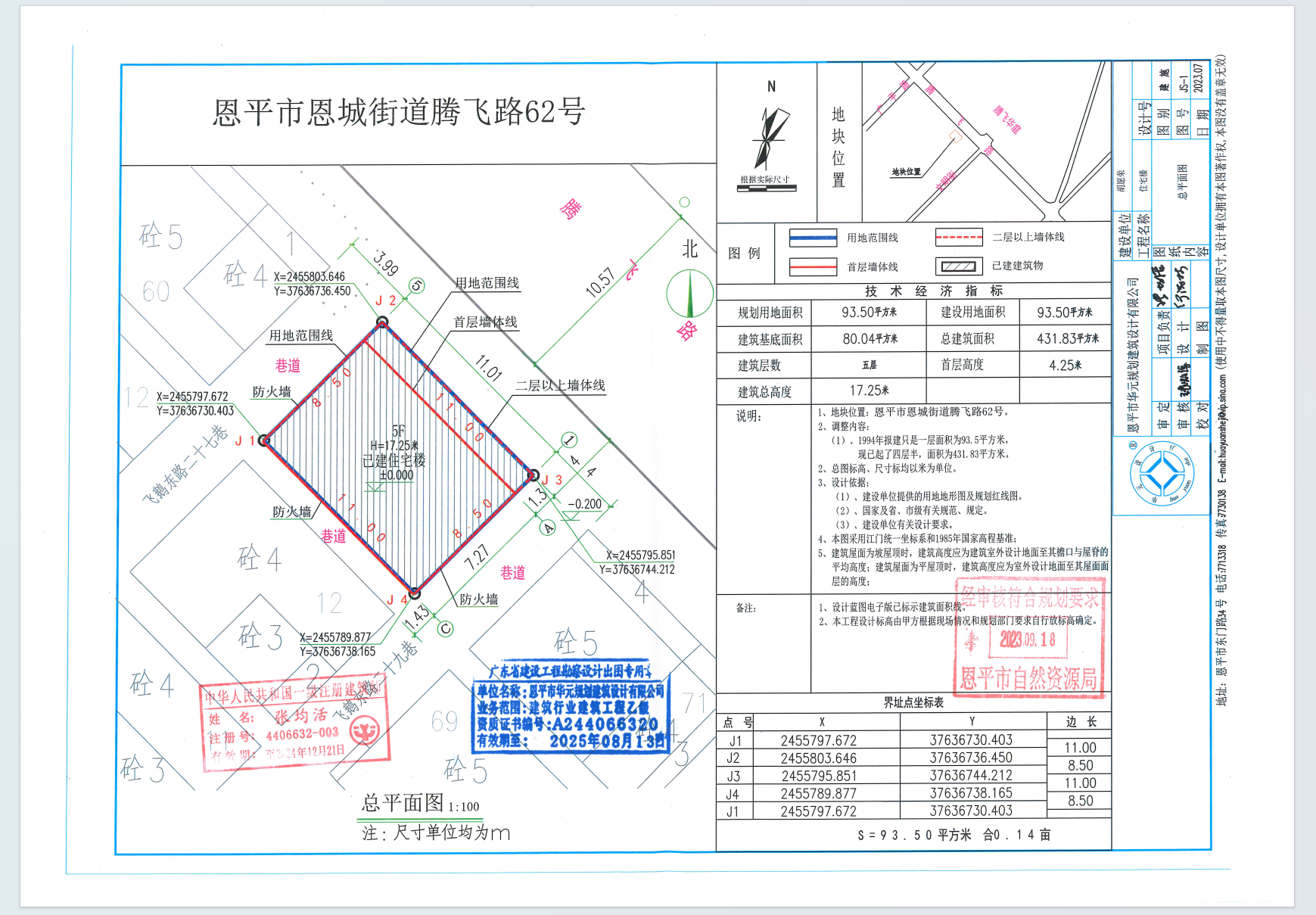 【批后公告】恩平市恩城街道腾飞路62号（平石镇飞鹅塘中间蓢B区83号）（胡愿荣）.png