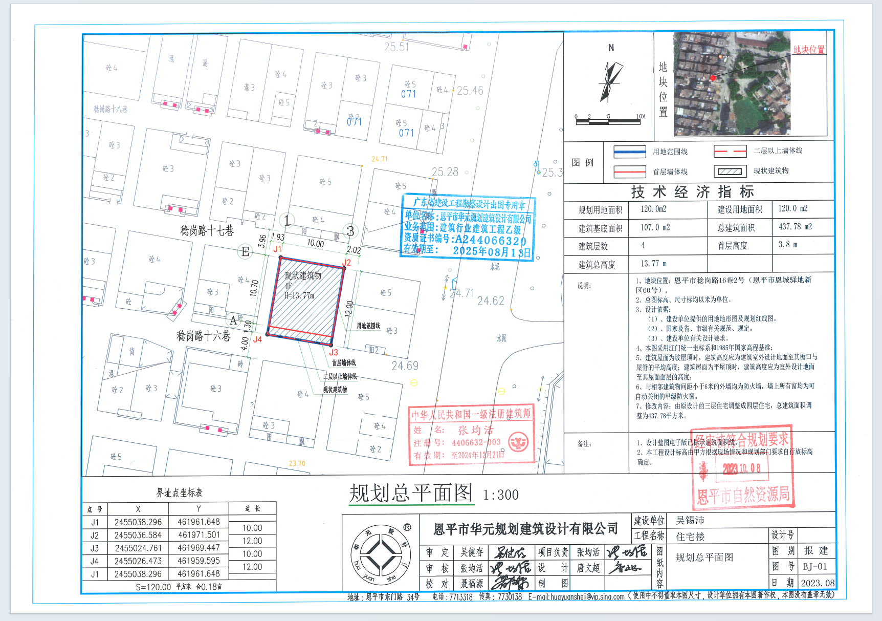 【批后公告】恩平市稔岗路16巷2号（恩平市恩城驿地新区60号）（吴锡沛.png