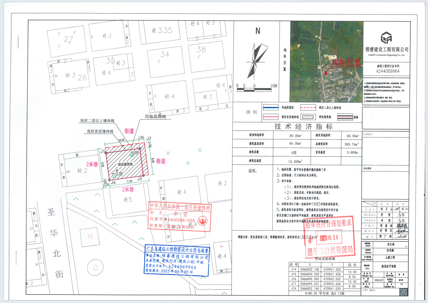 【批后公告】恩平市圣堂镇圩镇圣联街1号（恩平市圣堂镇圣堂圩六小区71号圣堂镇六小区71号（冯文练）.png