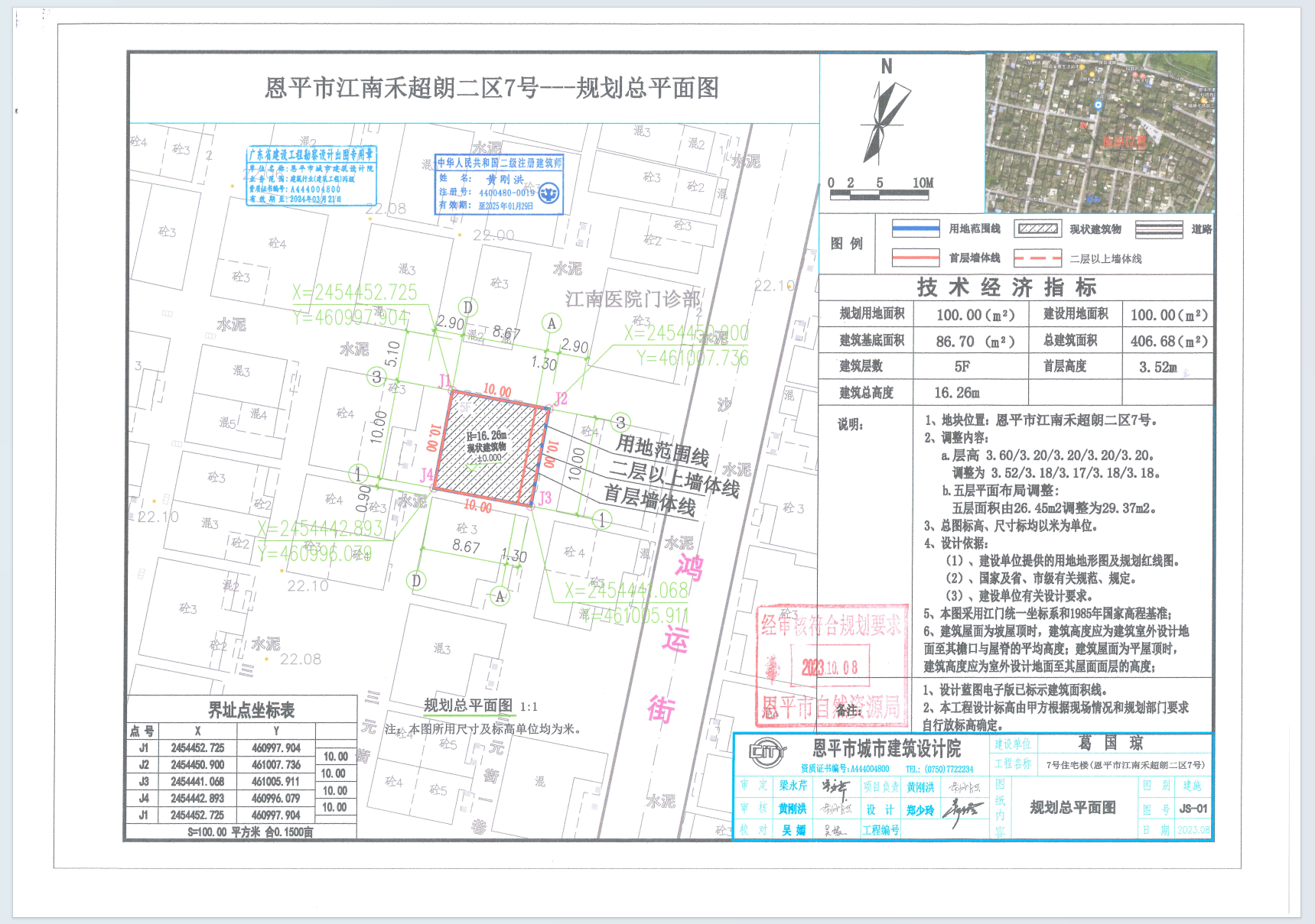 【批后公告】恩平市恩城街道恩平市江南禾超朗二区7号（葛国琼）.png