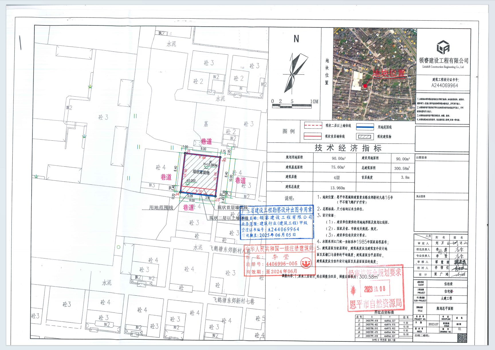 【批后公告】恩平市恩城街道富贵东路东郊新村九巷16号（平石镇飞鹅圹圹疗背76号）（伍柱荣）.png