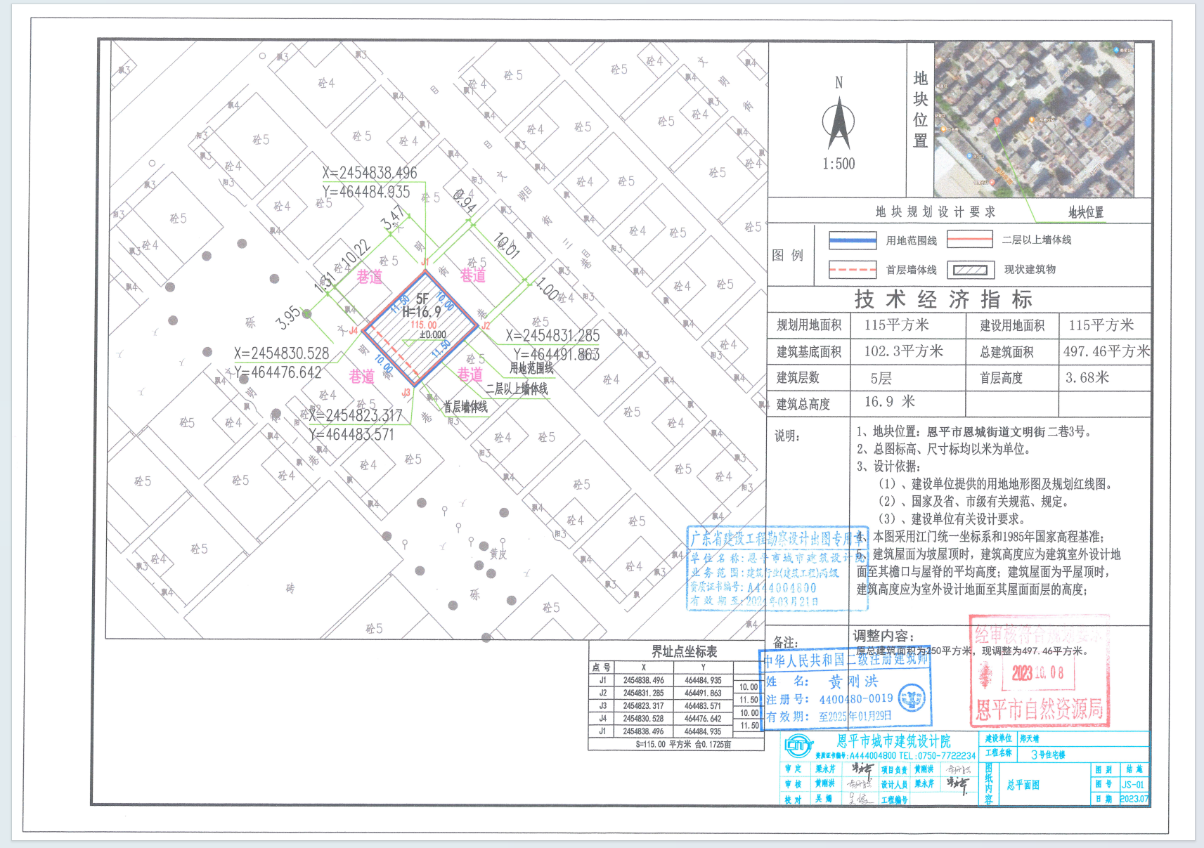 【批后公告】恩平市恩城街道文明街二巷3号（美华东开发住宅小区12号）（郑天靖）.png
