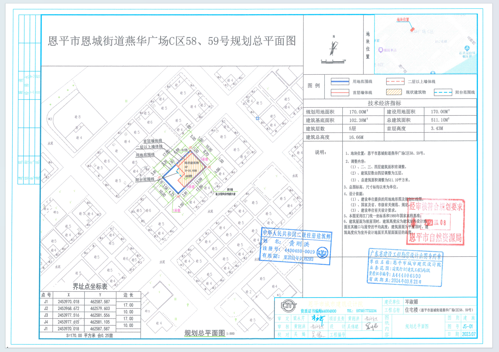 【批后公告】恩平市恩城街道燕华广场C区58、59号（岑淑媚）.png