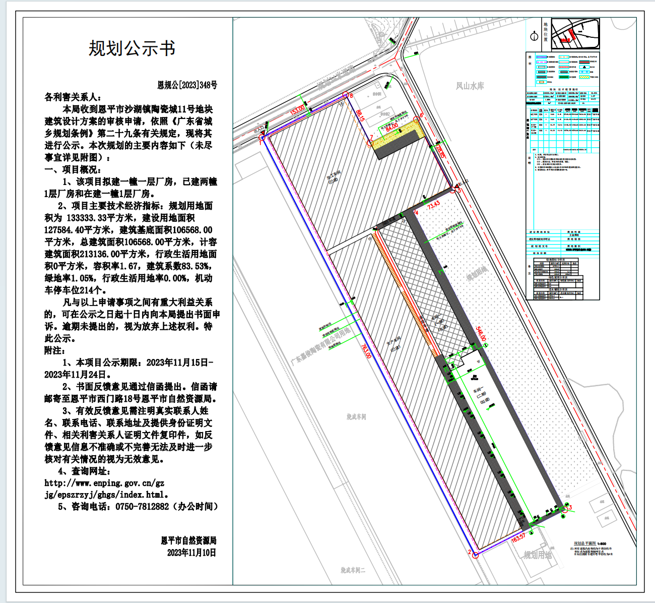【批前公示】恩平市沙湖镇陶瓷城11号（广东金管家新材料有限公司）.png
