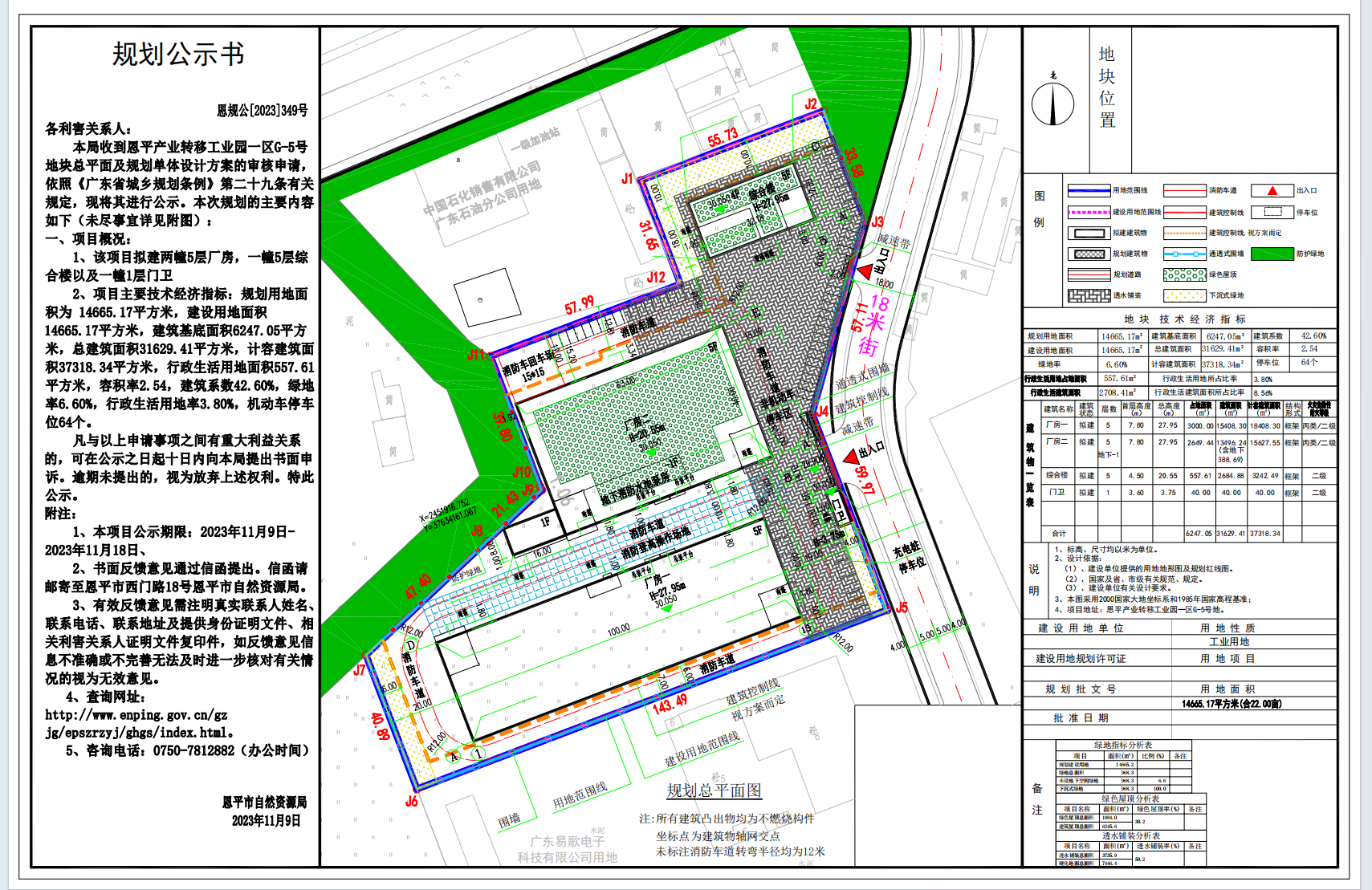 【批前公示】恩平产业转移工业园一区G-5号.png