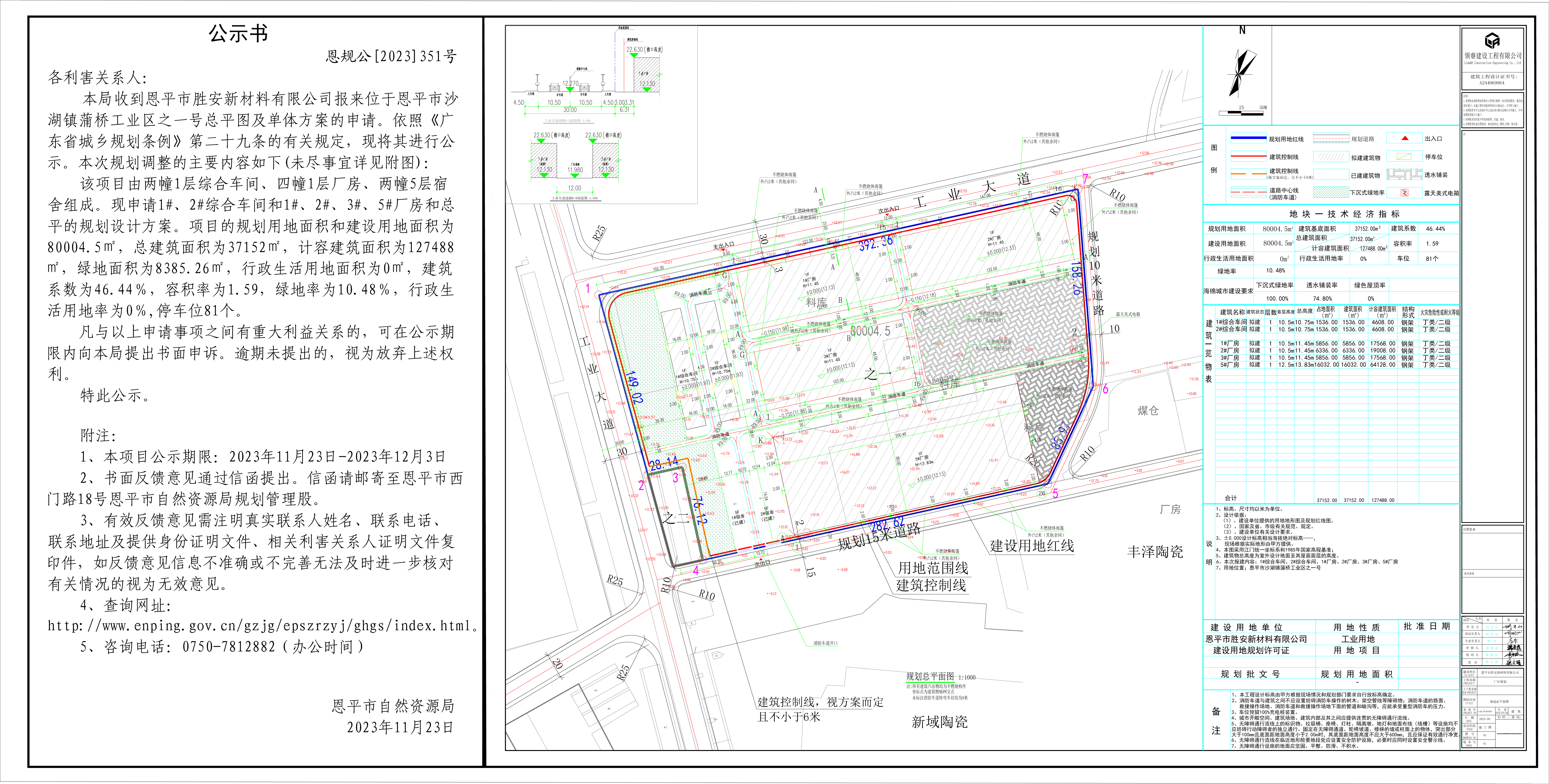 351.关于恩平市沙湖镇蒲桥工业区之一号的规划公示.jpg