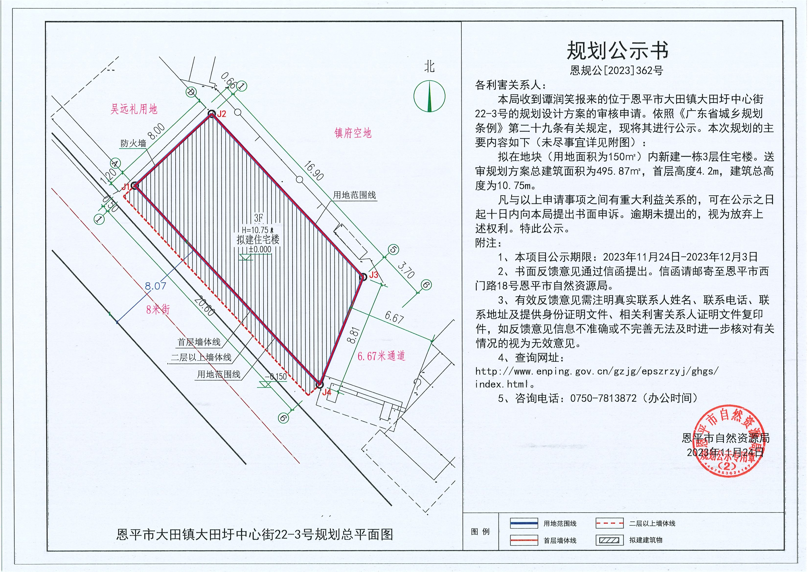 362.关于恩平市大田镇大田圩中心街22-3号（谭润笑）的规划公示书.jpg