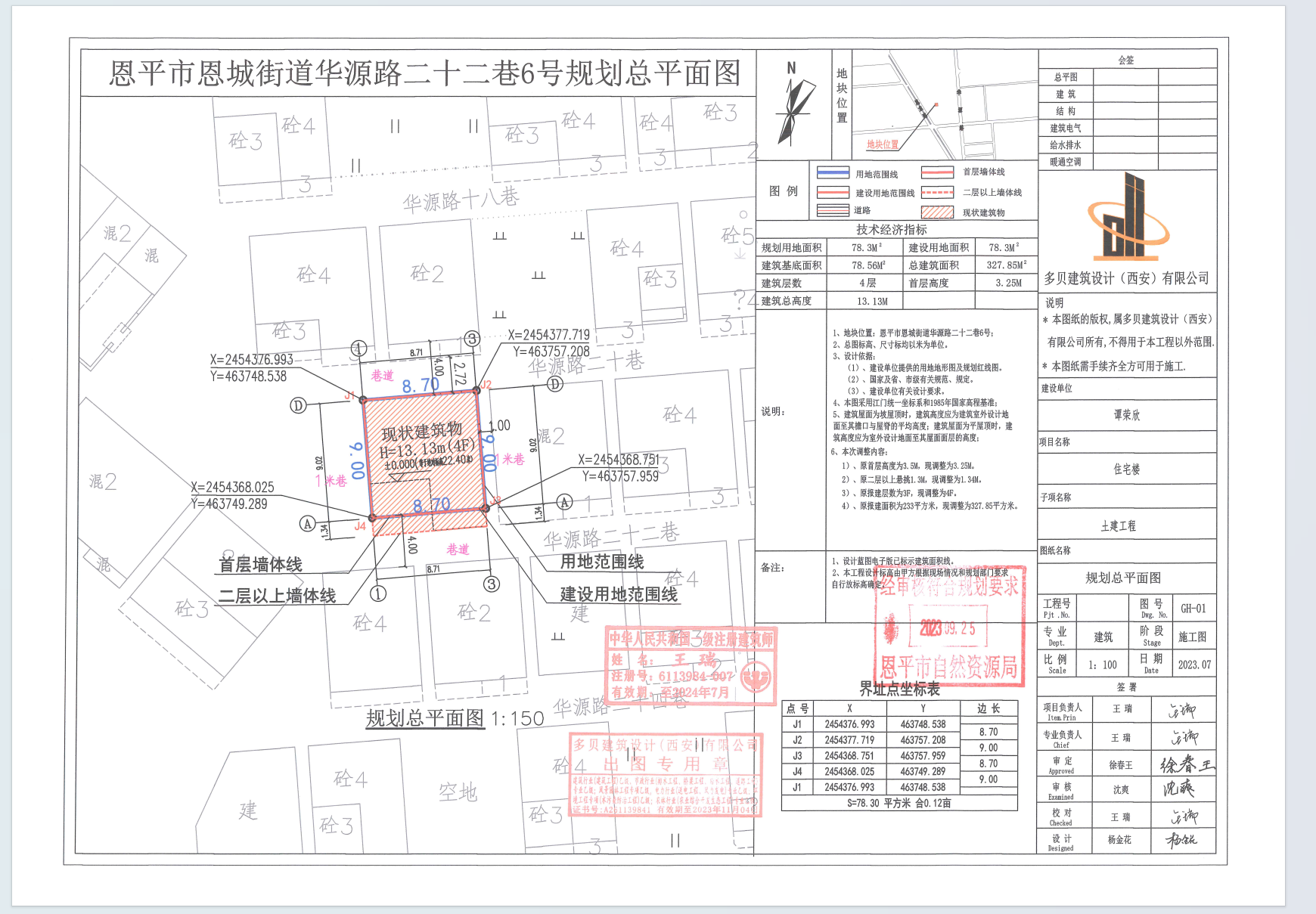 【批后公告】恩平市恩城街道华源路二十二巷6号（恩城田洞村住宅区5—4号）（谭欣荣）.png
