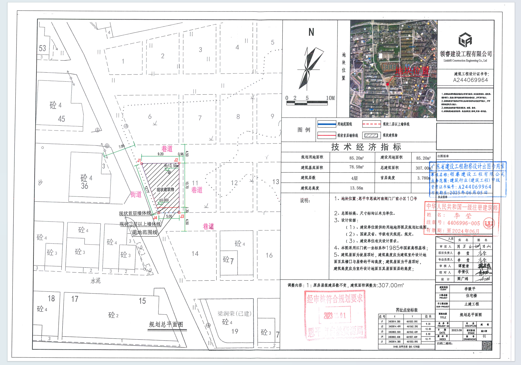 【批后公告】恩平市恩城河南阀门厂前小区10号.png